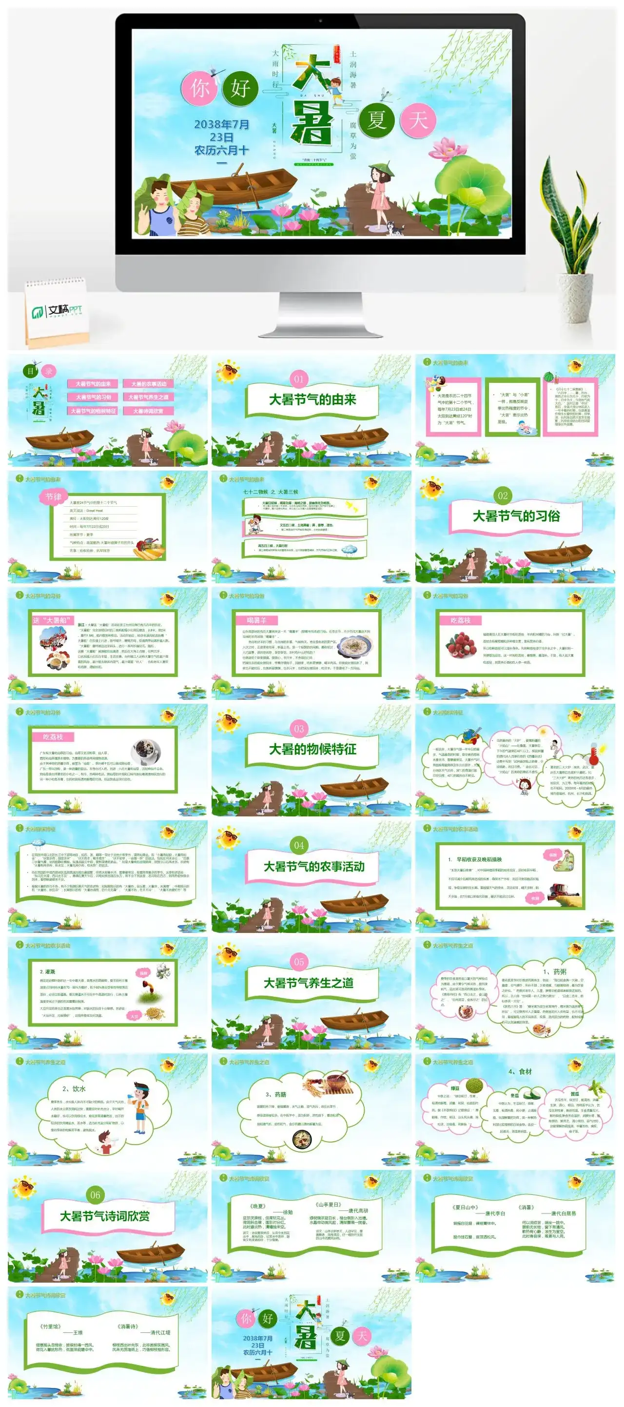 你好夏天大暑PPT模板