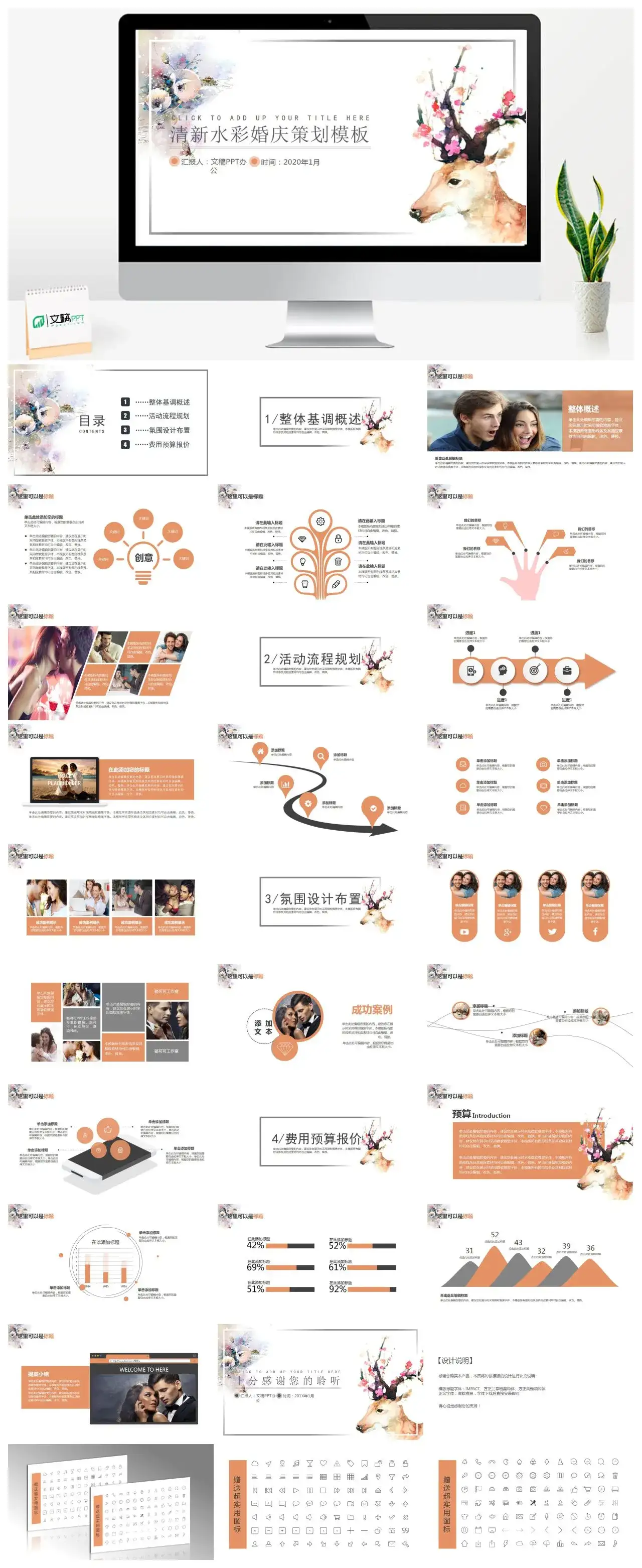 清新水彩婚庆策划基调概述流程规划设计布置预算报价ppt模板