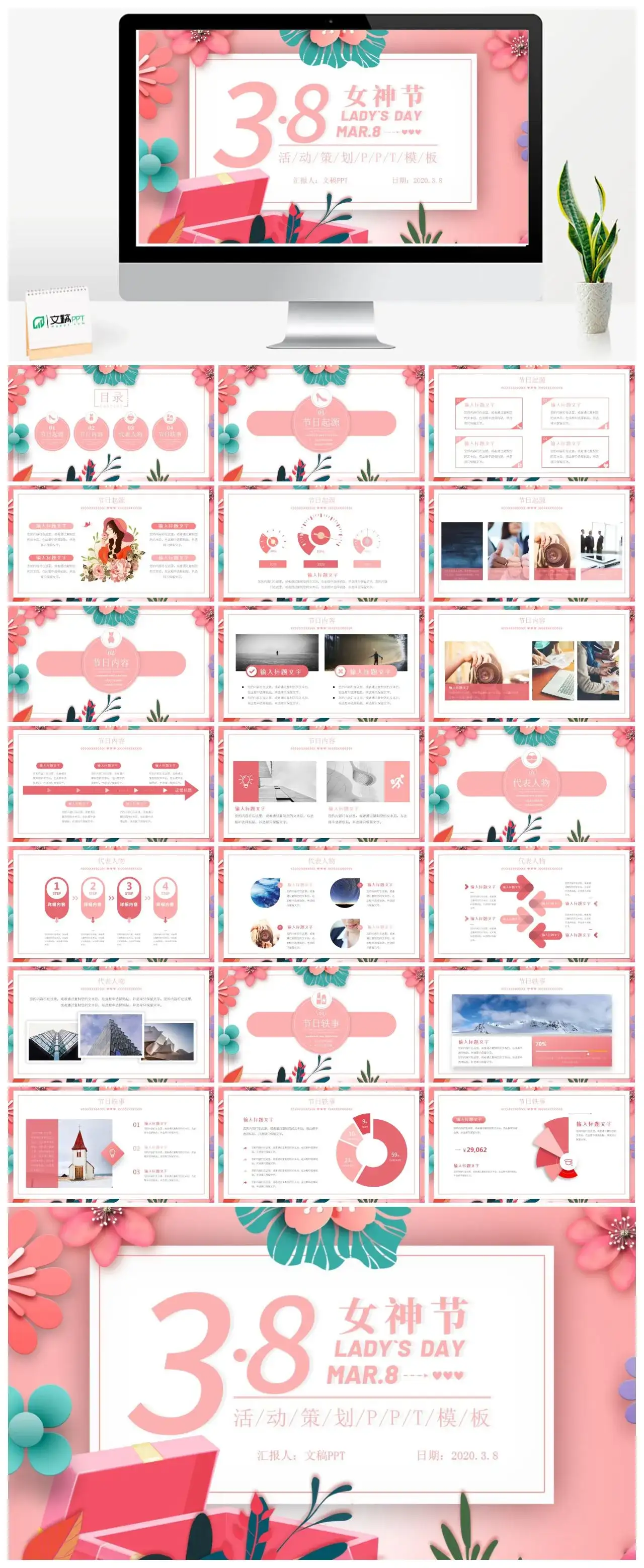 小清新粉色花朵唯美3.8女神节妇女节活动策划PPT模板
