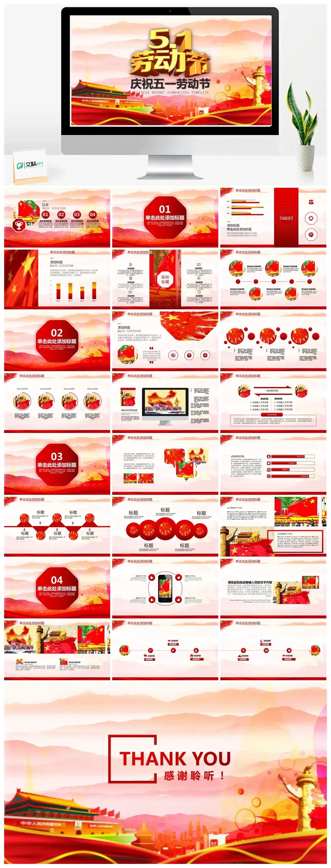 精美庆祝五一劳动节PPT模板