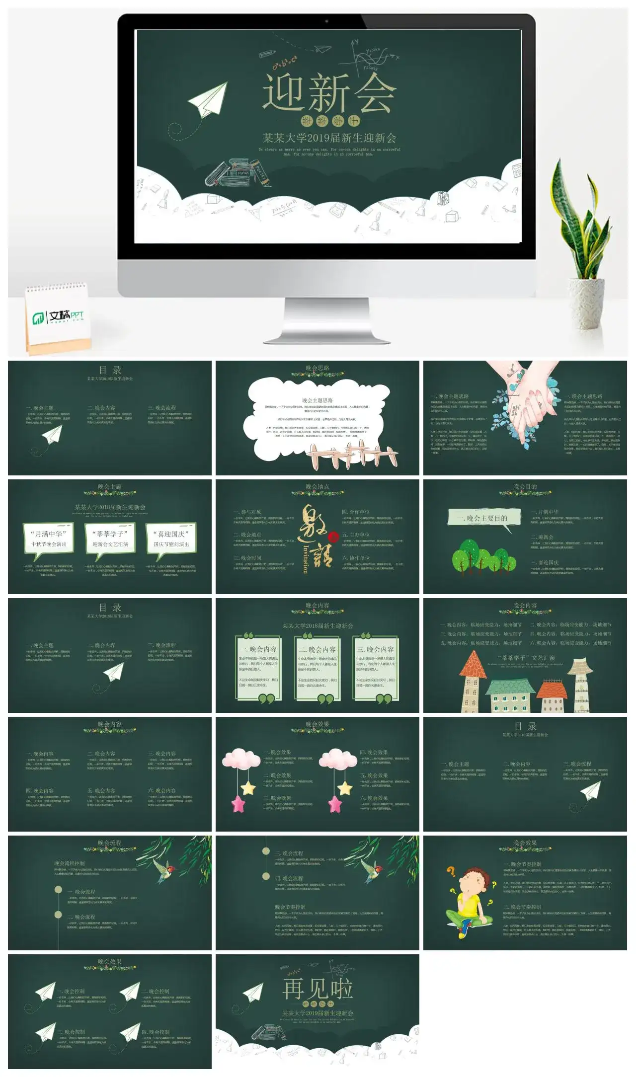 某某大学2019届新生迎新会PPT模板 某某大学2019届新生迎新会PPT模板