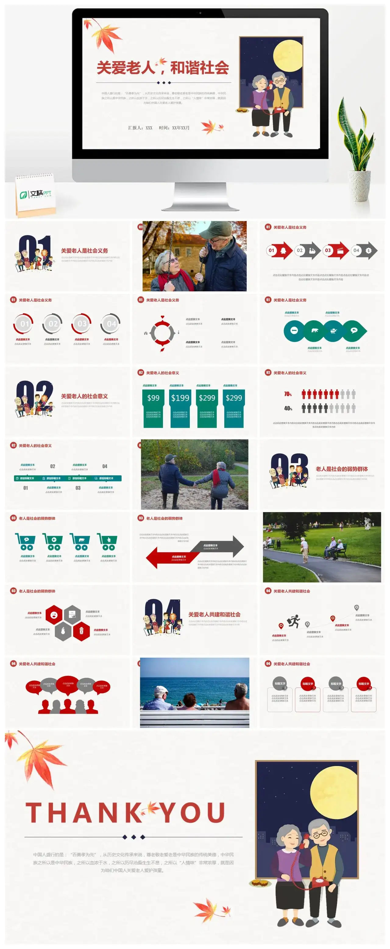 简约中国传统关爱老人和谐社会重阳节PPT模板