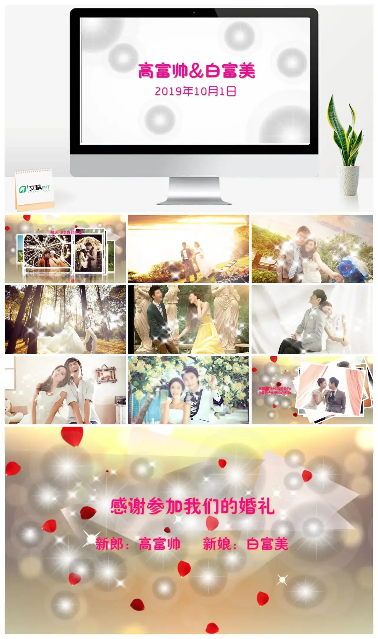 我们结婚啦婚礼邀请函婚礼策划电子相册PPT模板