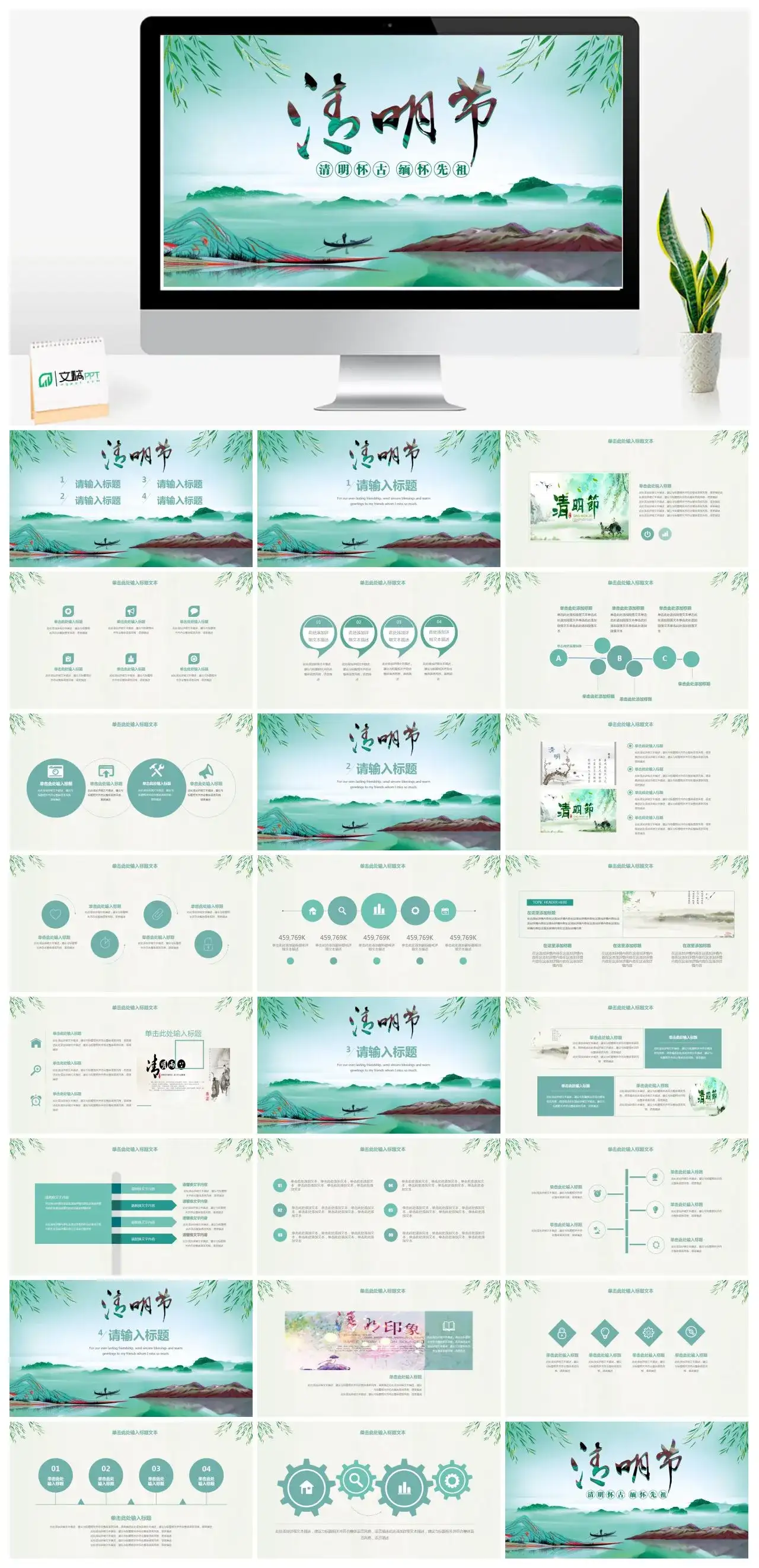 柳絮缅怀先祖清明节PPT模板