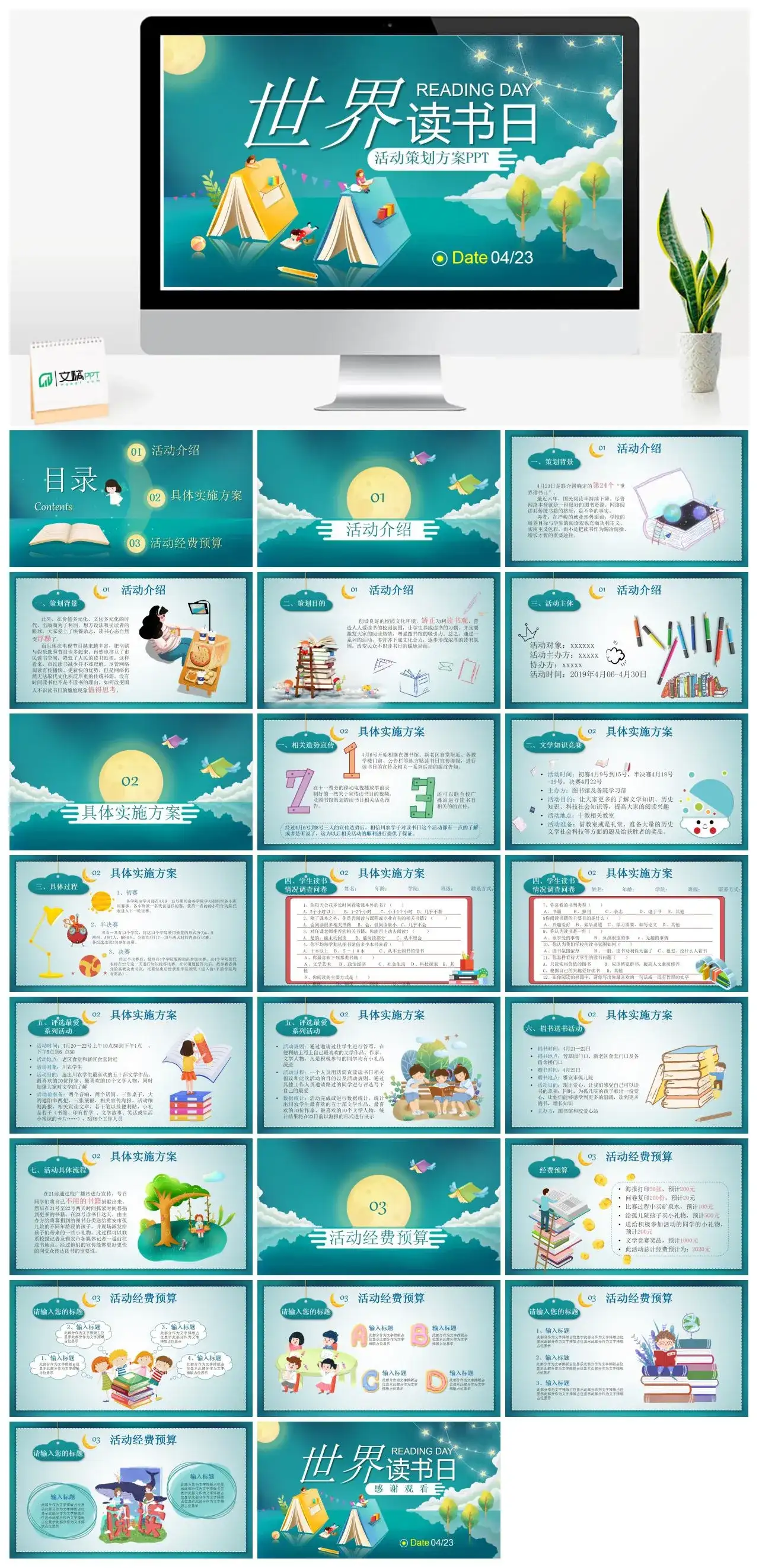 世界读书日活动策划方案PPT模板