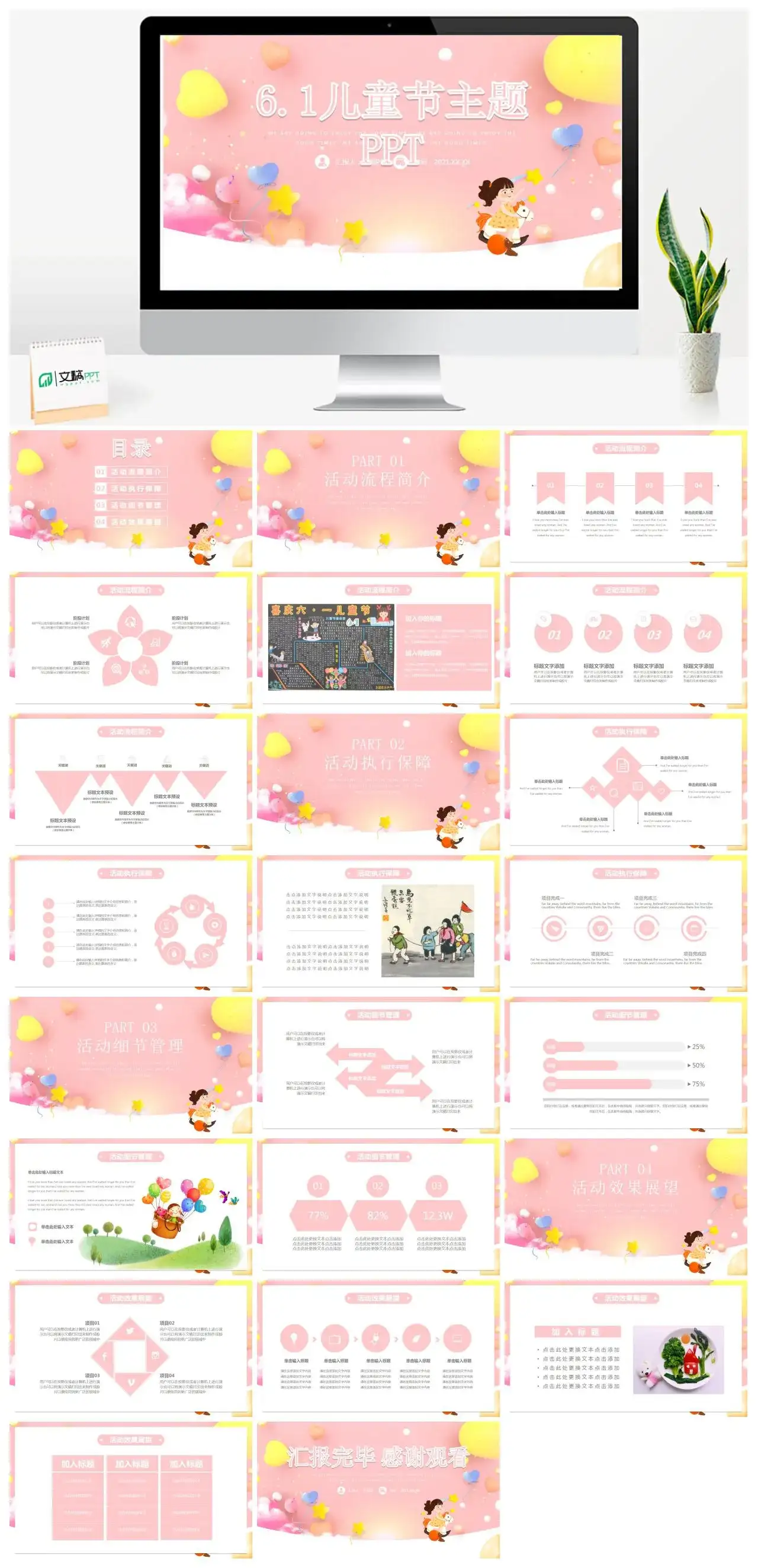 粉色可爱卡通6.1儿童节主题PPT模板