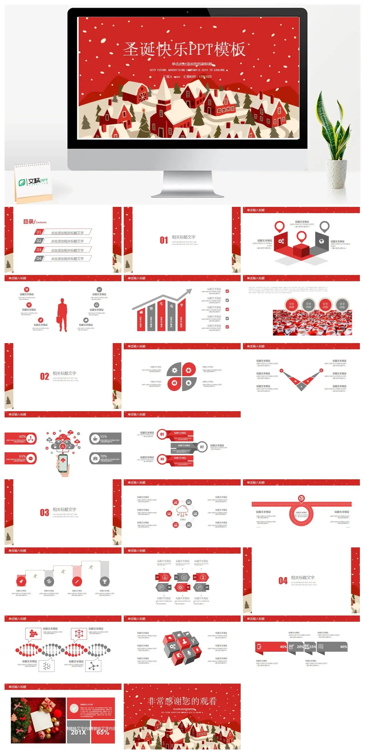 红色卡通圣诞节快乐PPT模板