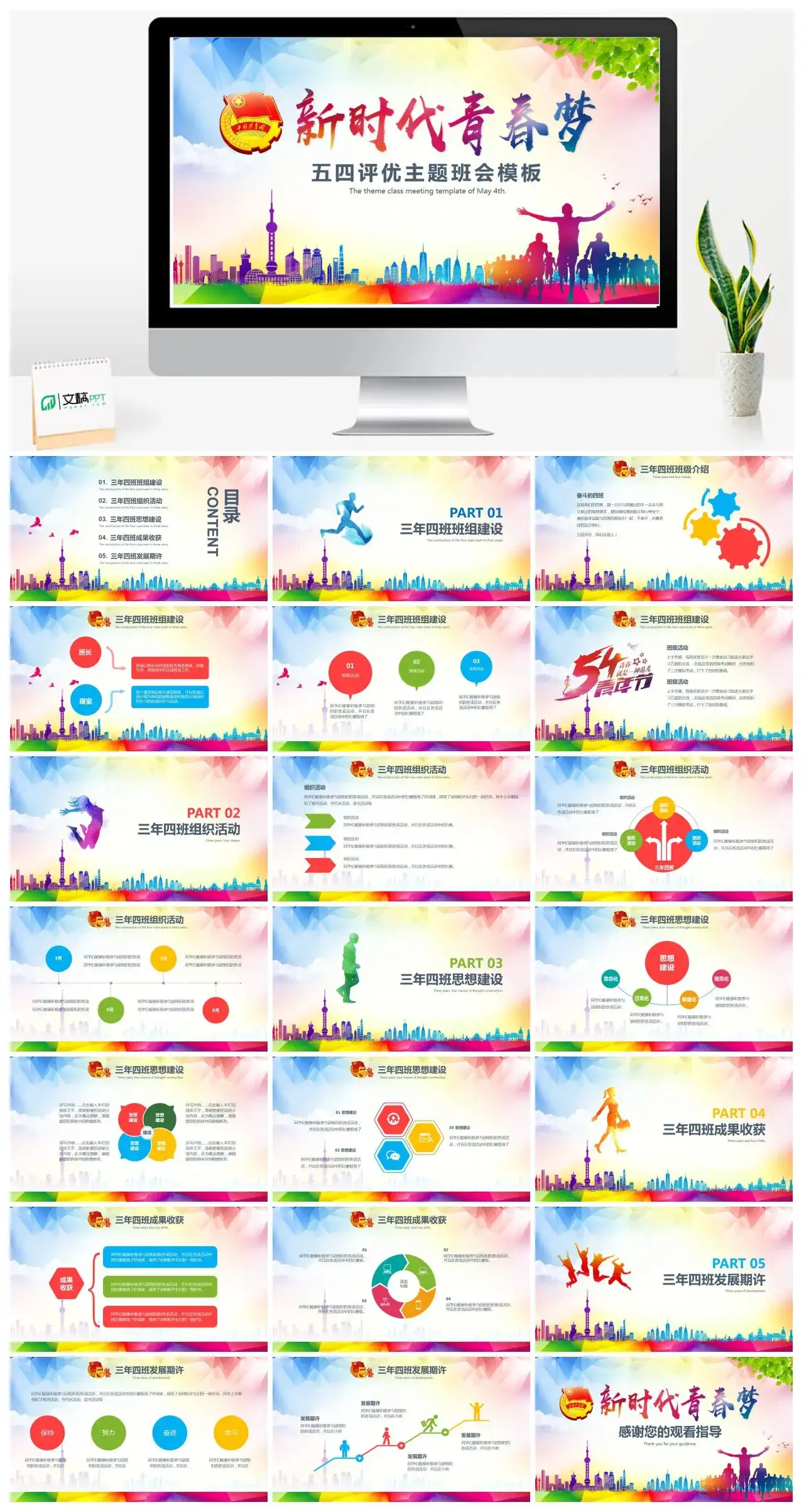 新时代青春梦五四评优主题班会PPT模板 新时代青春梦五四评优主题班会PPT模板