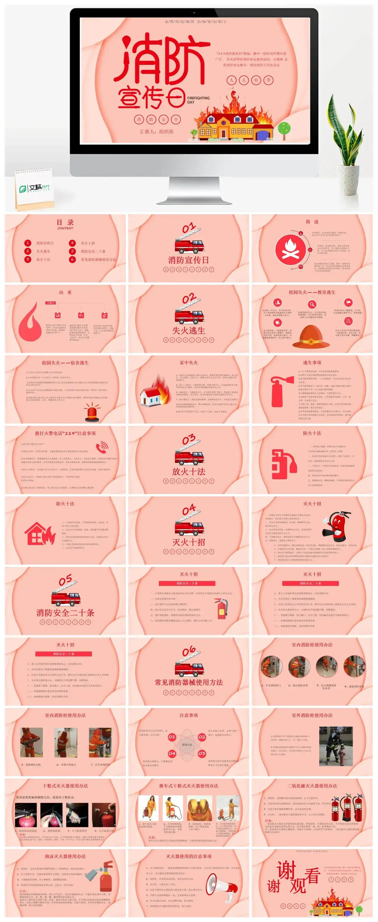 消防日消防宣传日消防安全PPT模板