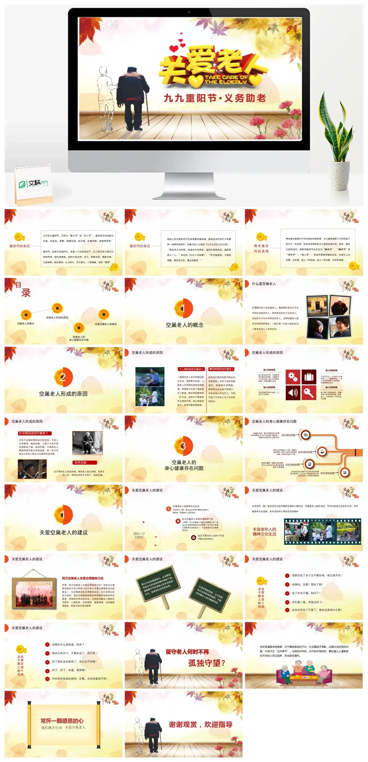 水彩风关爱空巢老人义务助老重阳节PPT模板