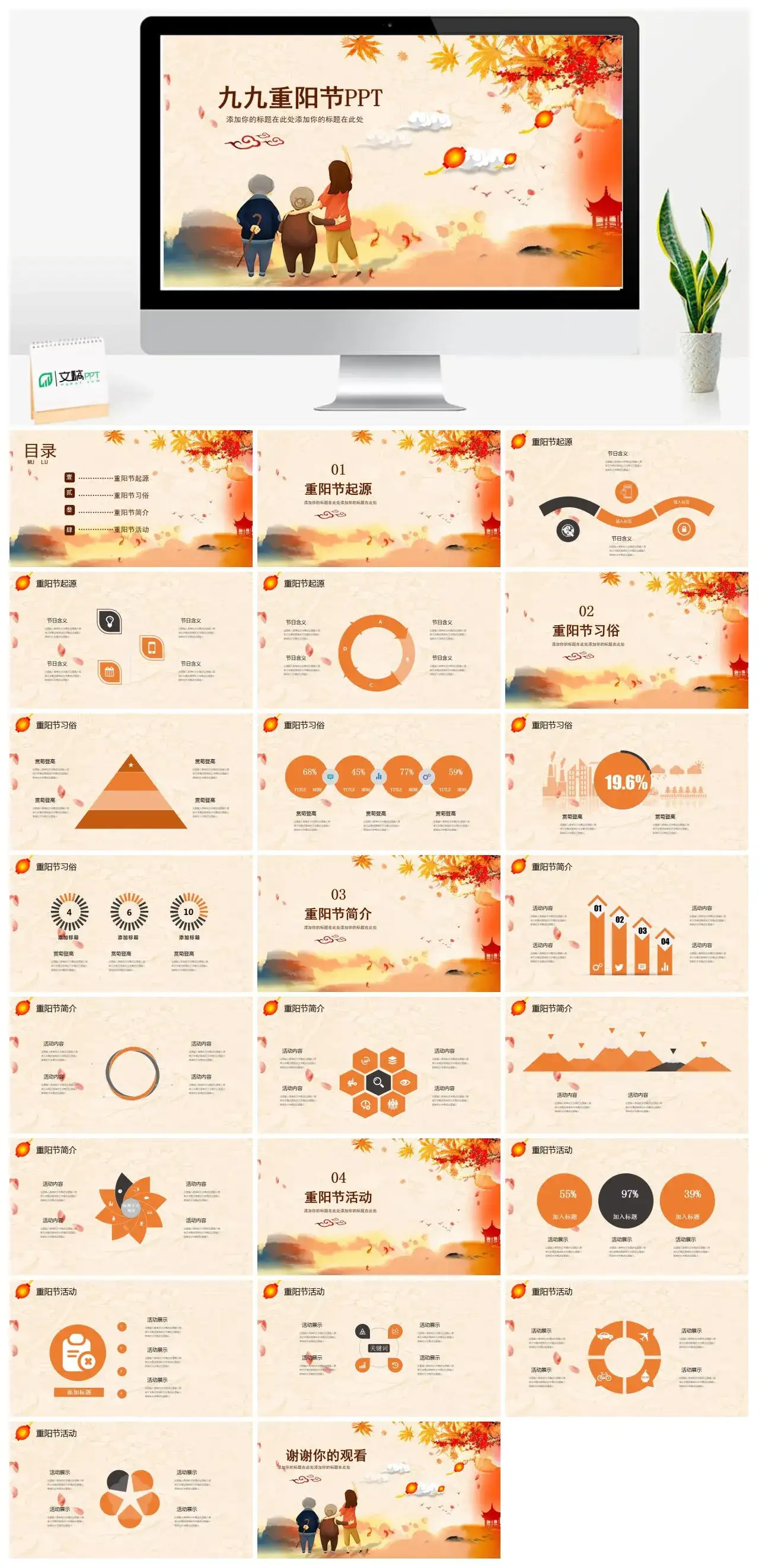 九九重阳节PPT模板