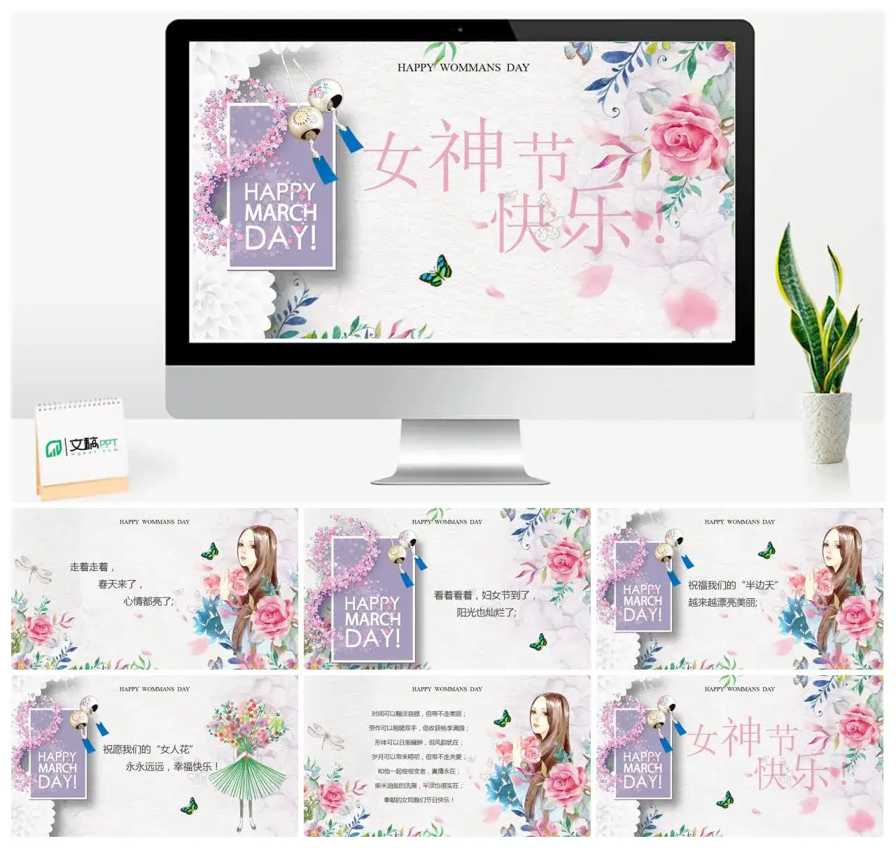 女神节快乐小清新简约舒适风PPT模板通用