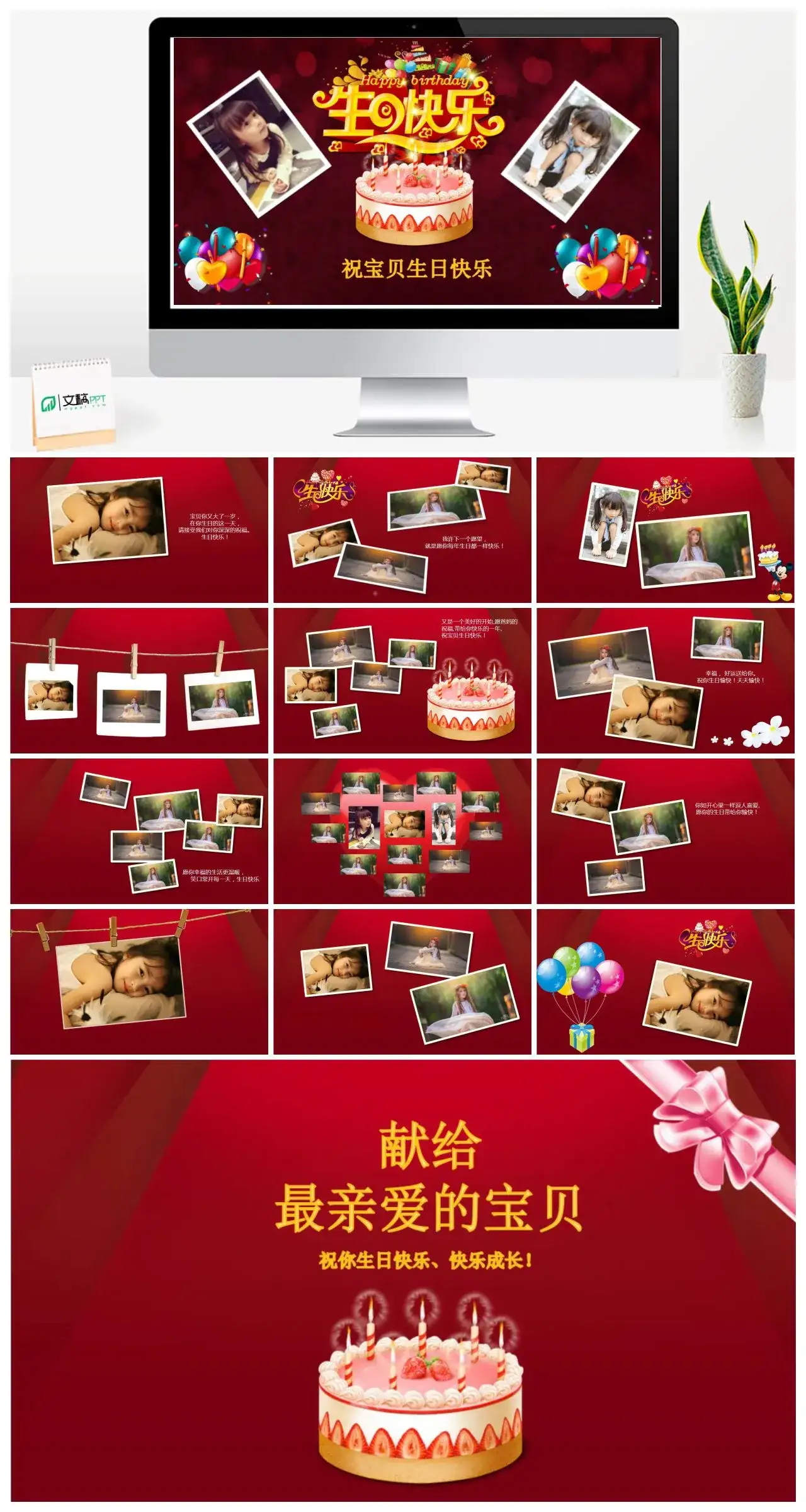 2019年最新红色简约剪贴画生日祝福成长相册PPT模板