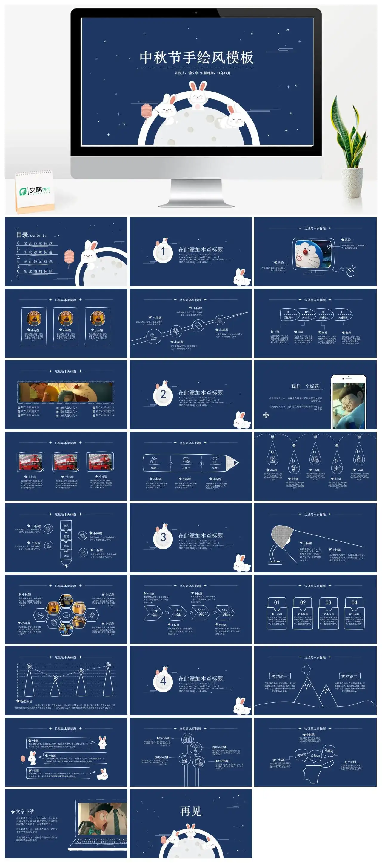 中秋节手绘风PPT模板