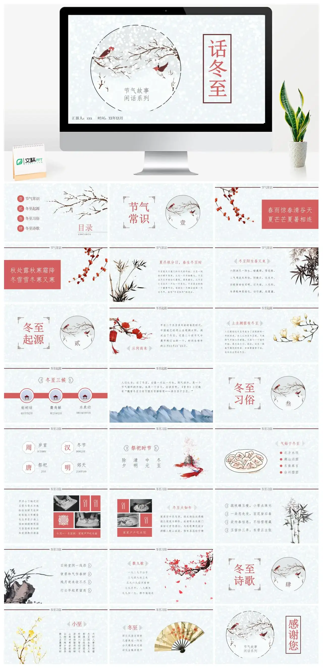 话冬至节气故事闲话系列PPT模板