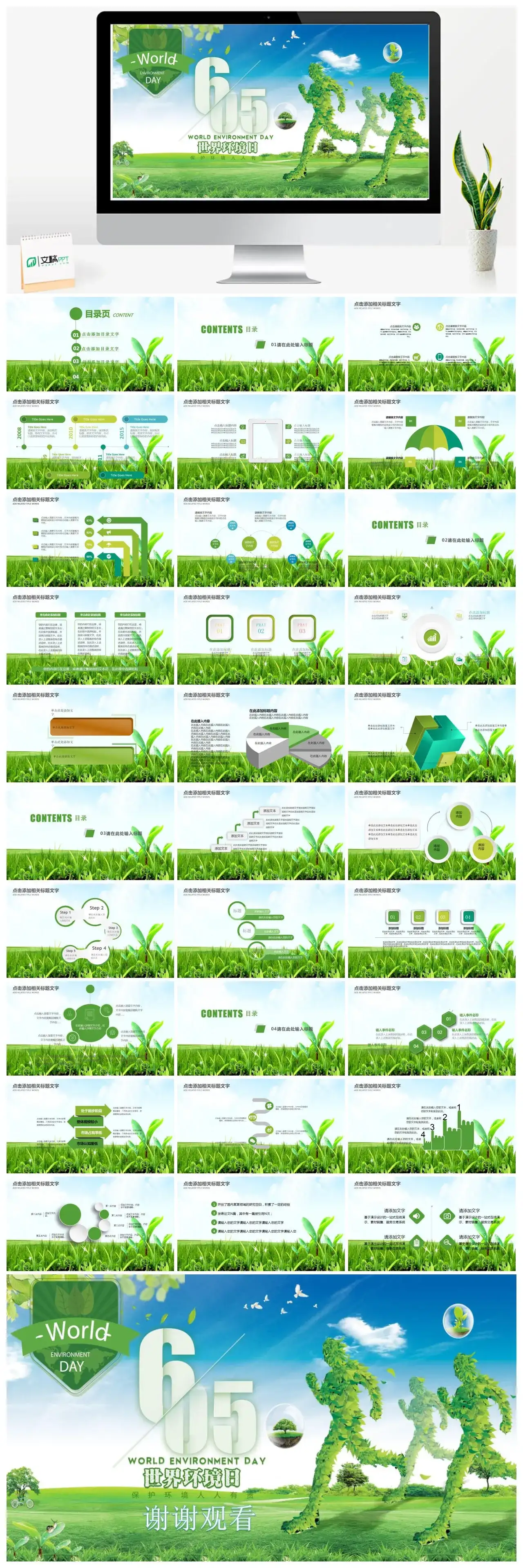 绿色清新世界环境日保护环境节约资源低碳生活PPT模板 绿色清新世界环境日保护环境节约资源低碳生活PPT模板