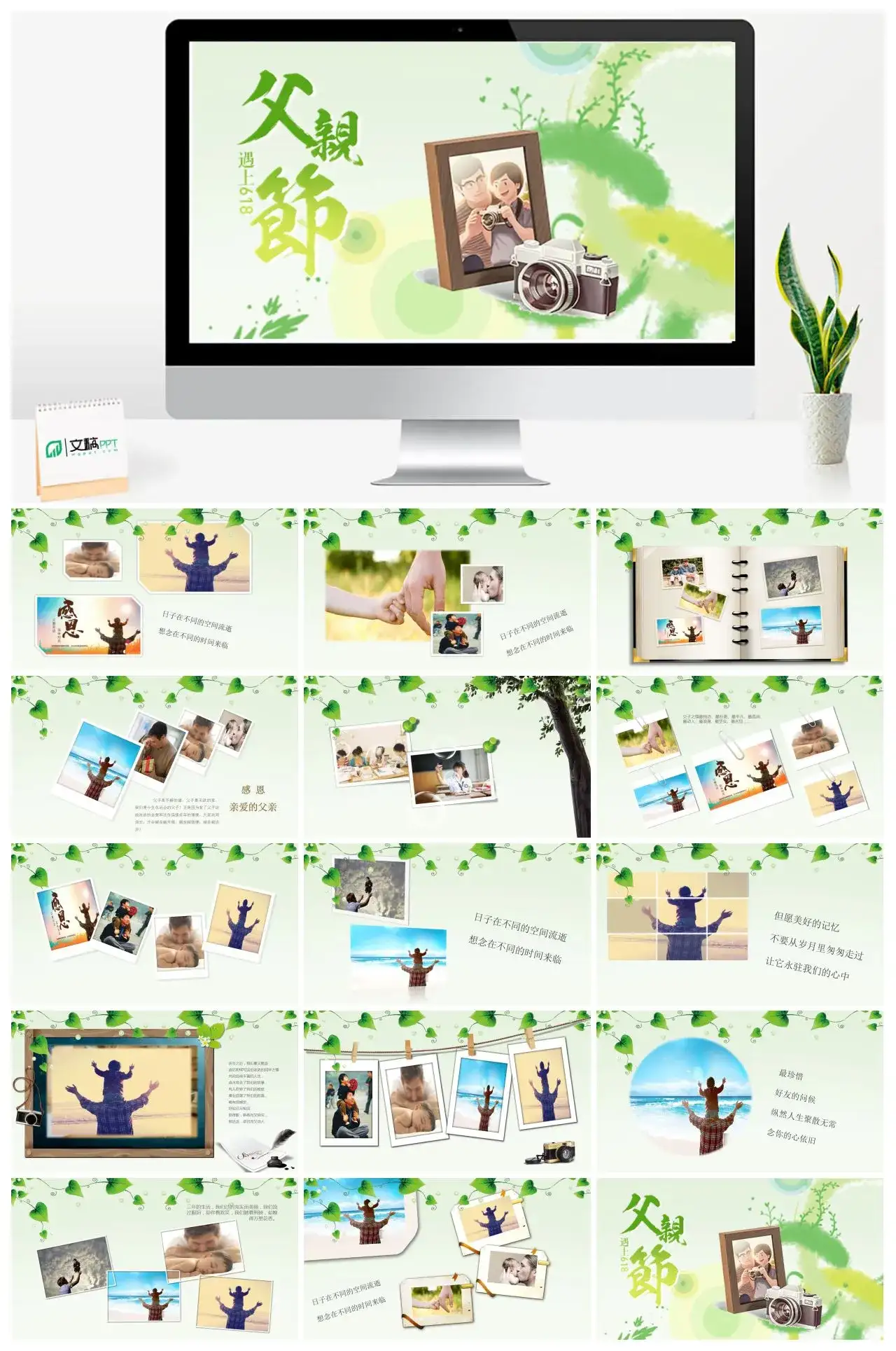 绿色创意简约父亲节演示PPT模板