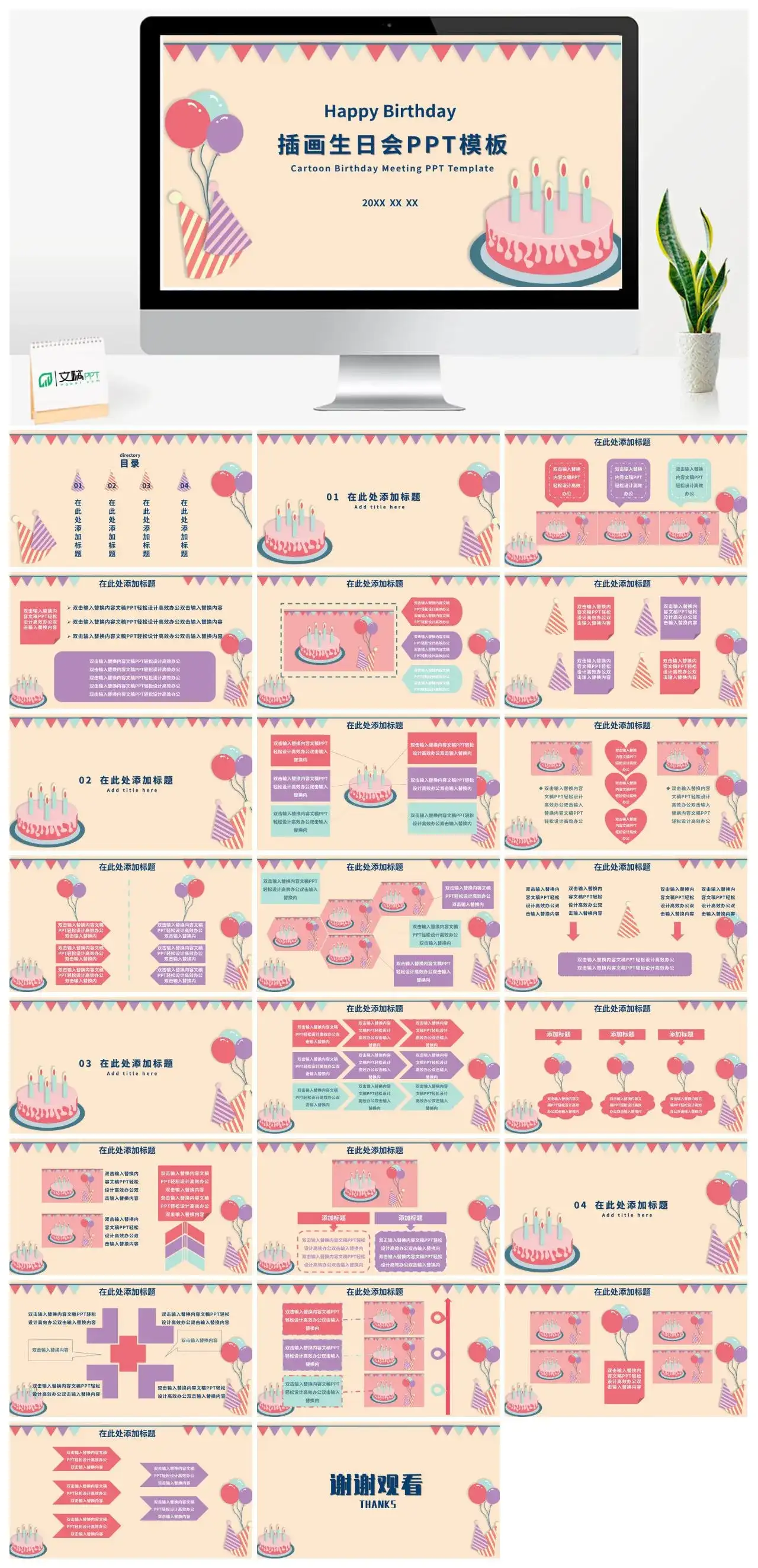 插画生日会PPT模板