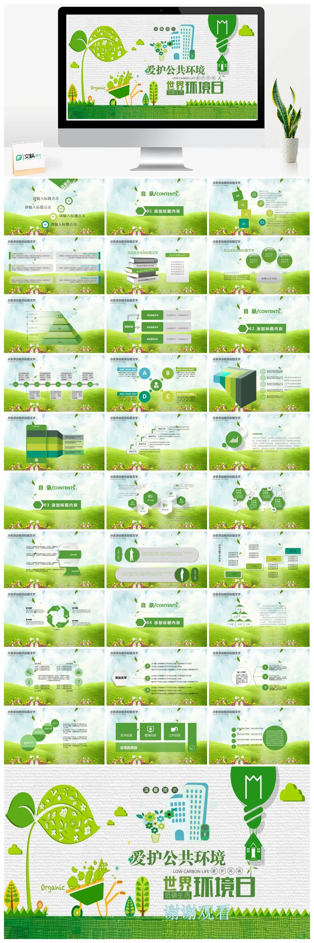 绿色卡通世界环境日保护环境低碳生活PPT模板 绿色卡通世界环境日保护环境低碳生活PPT模板