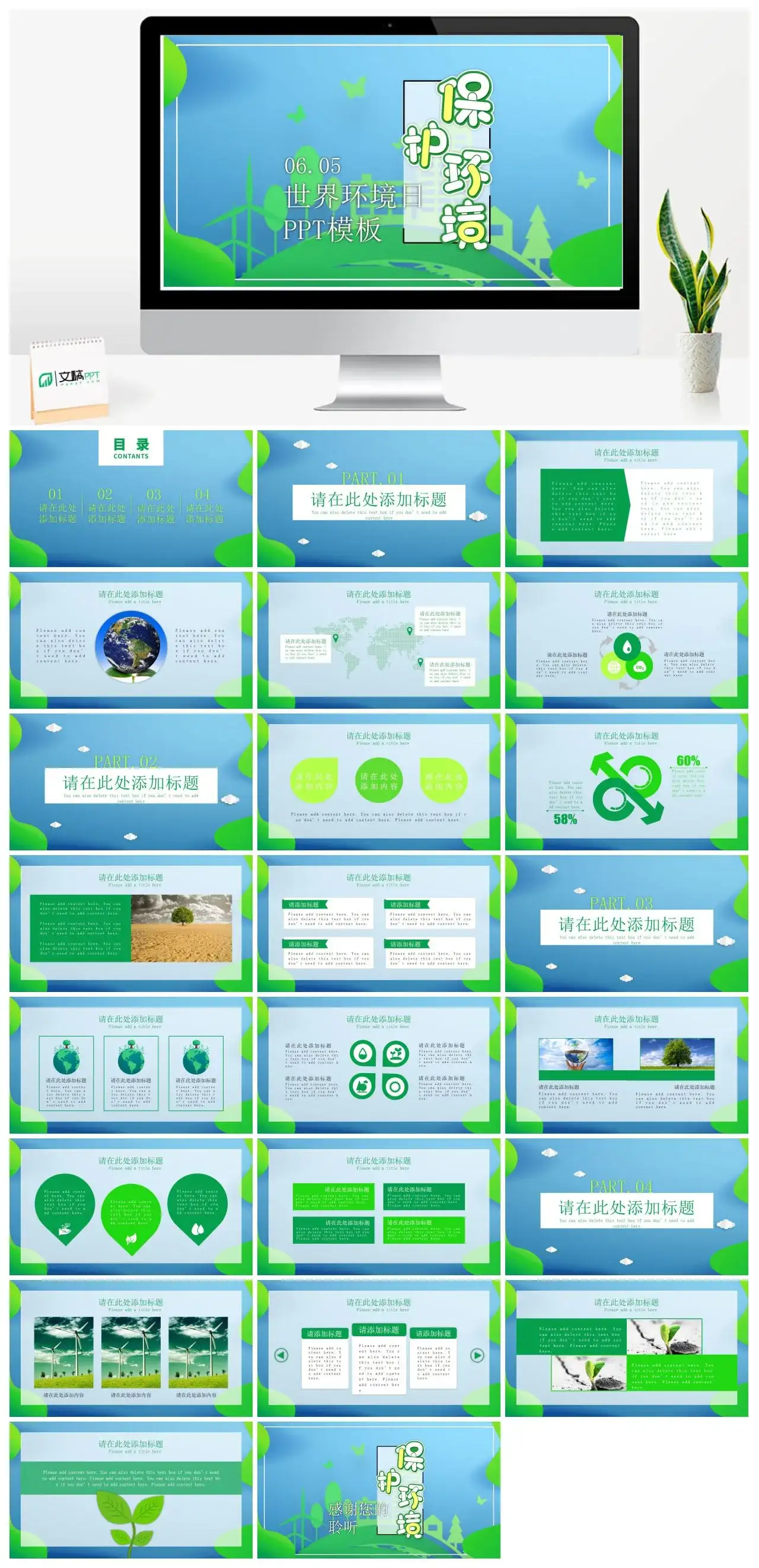 世界环境日保护环境PPT模板