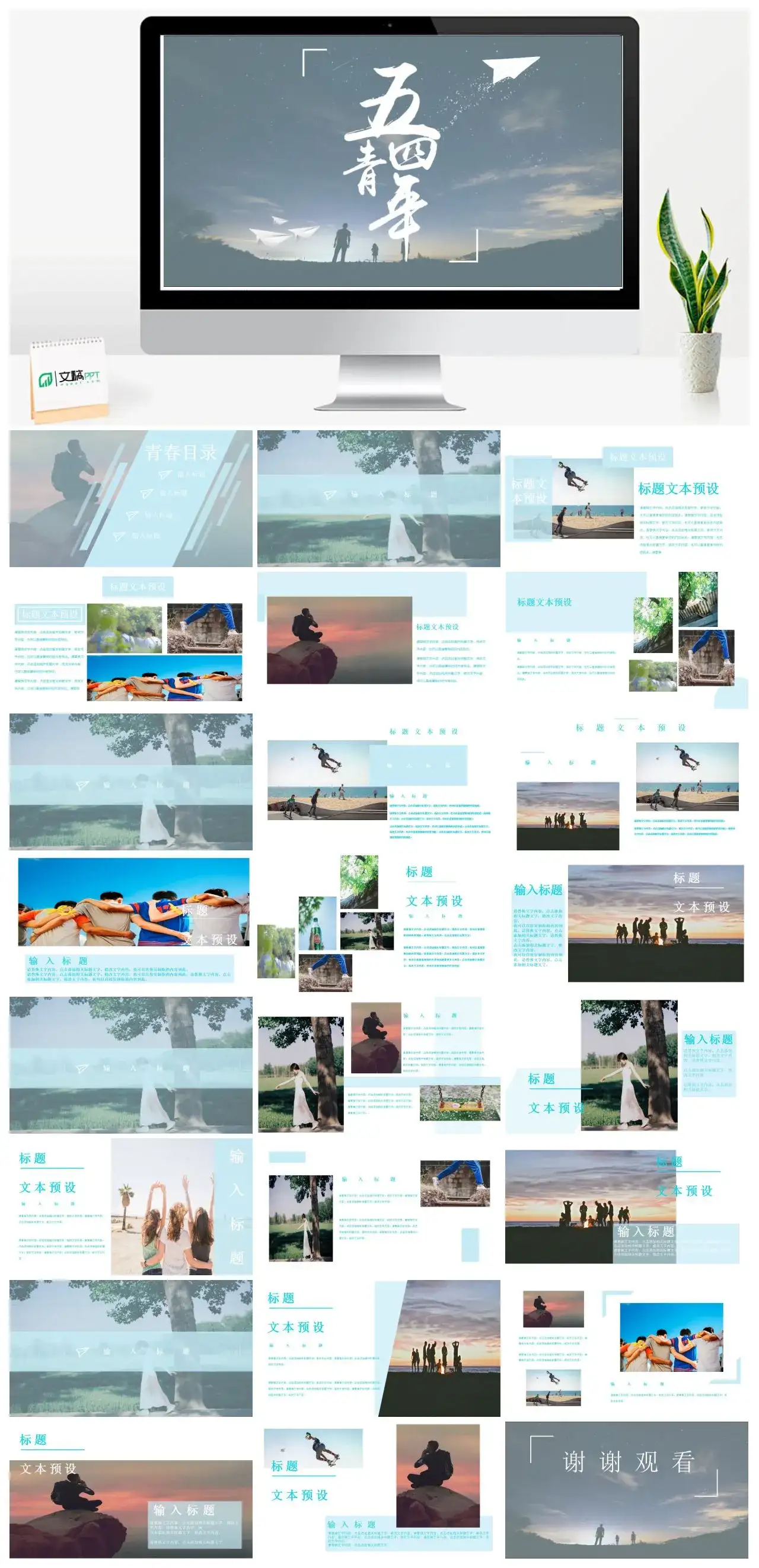 清新五四青年节PPT模板