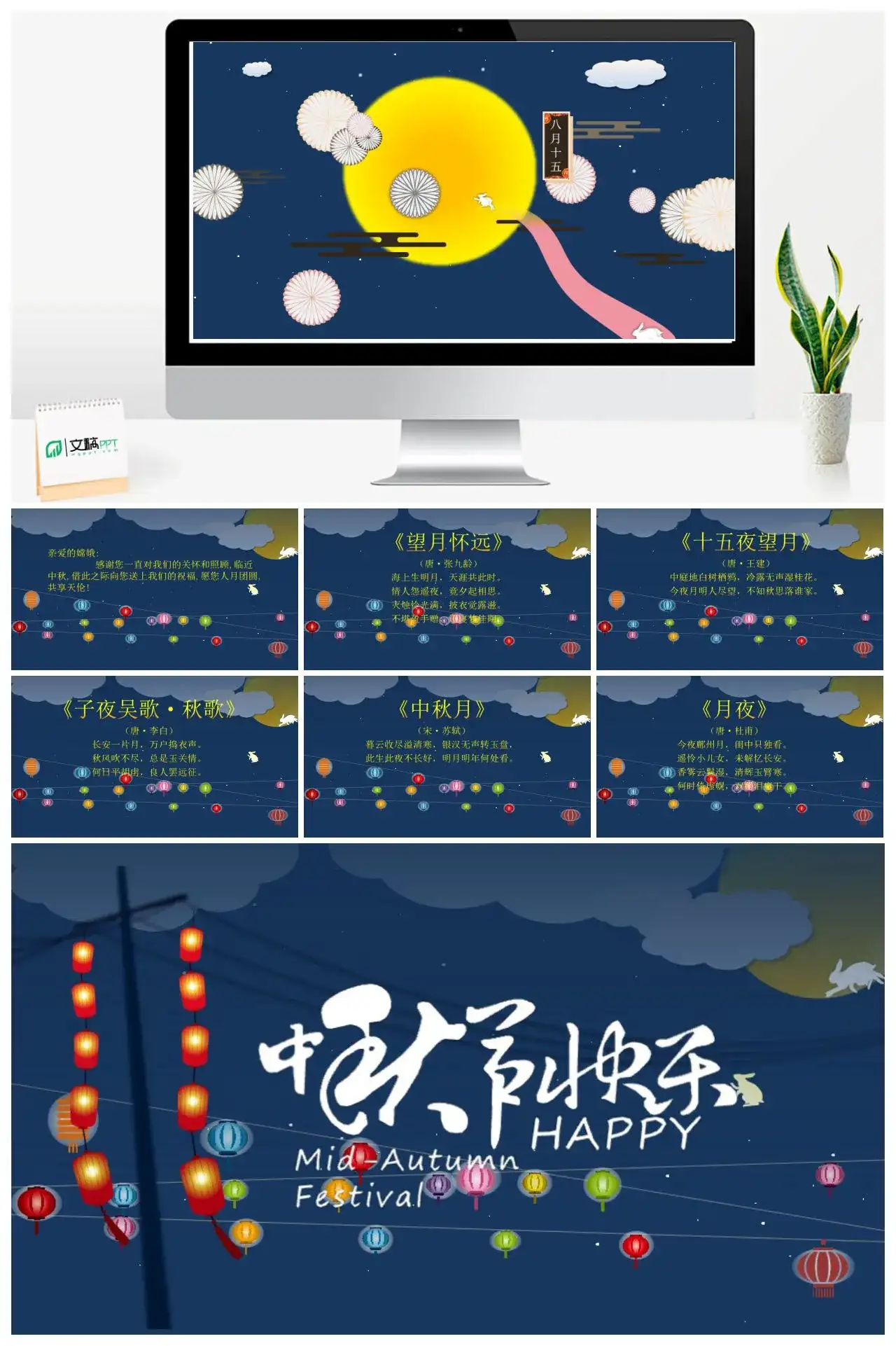 深蓝色简约中秋节诗词介绍传统文化介绍通用节日PPT模板