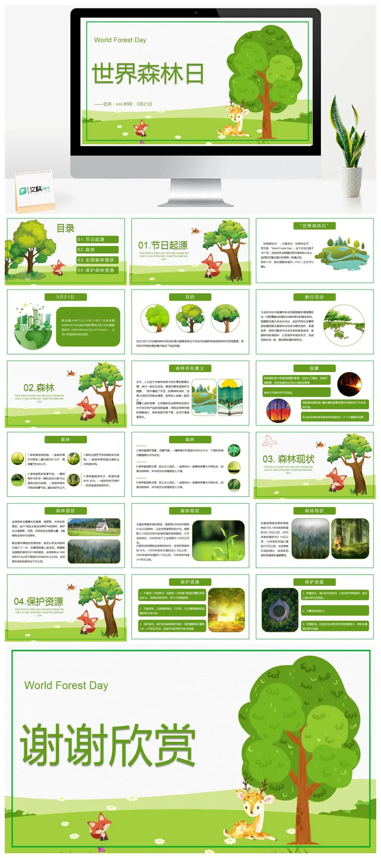 绿色世界森林日节日起源PPT模板