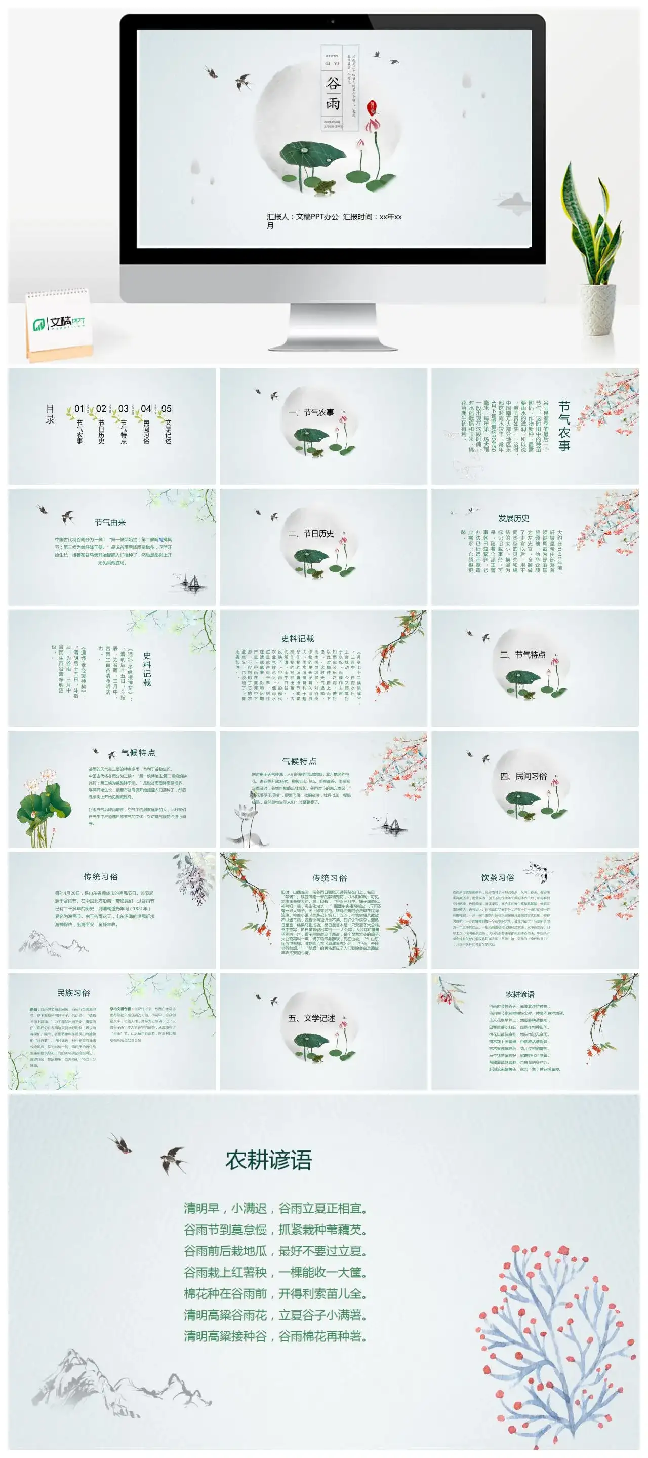 水墨古风二十四节气谷雨节气农事节日历史民间习俗PPT模板