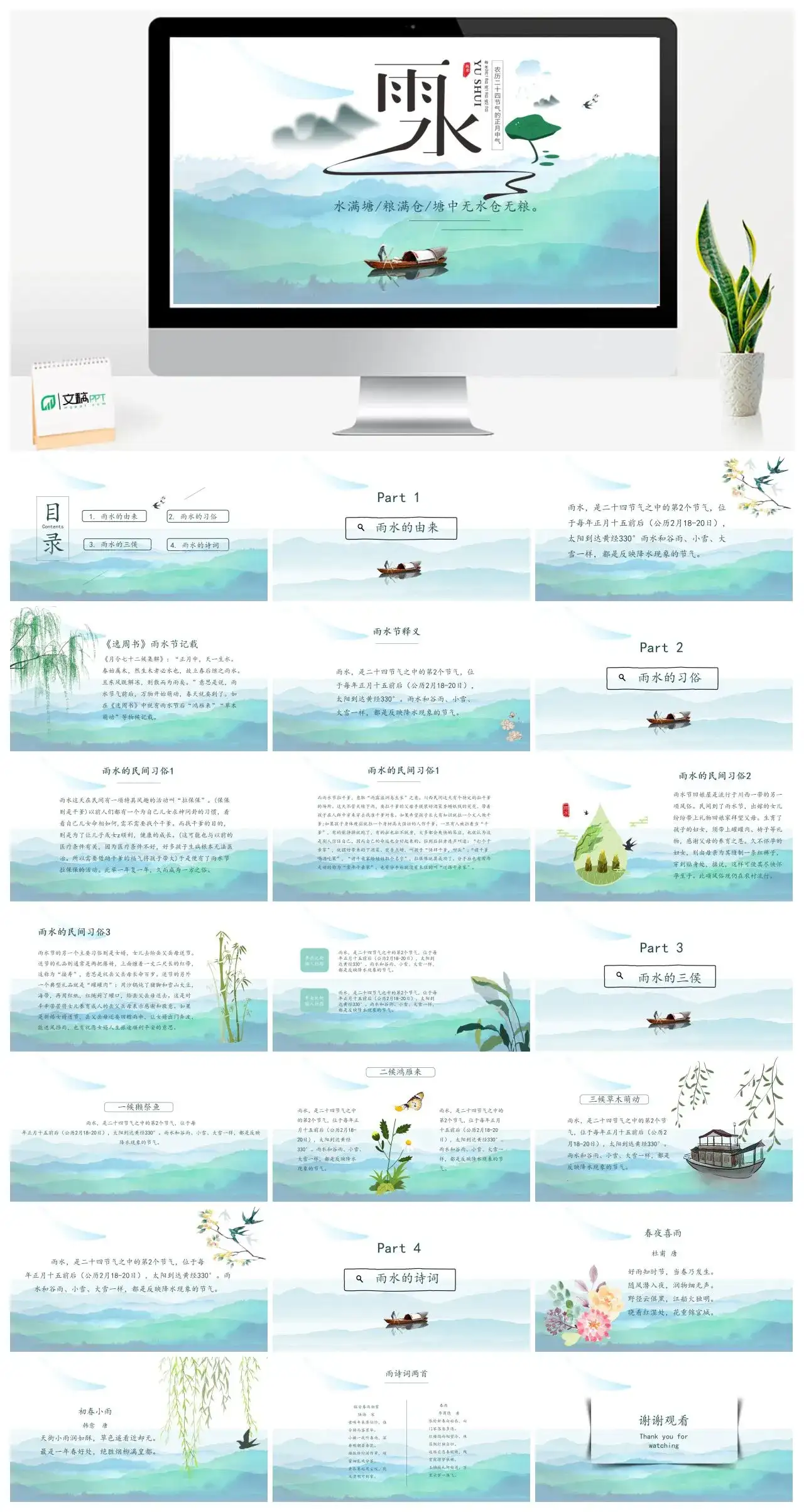 小清新中国风农历二十四节气之雨水PPT模板