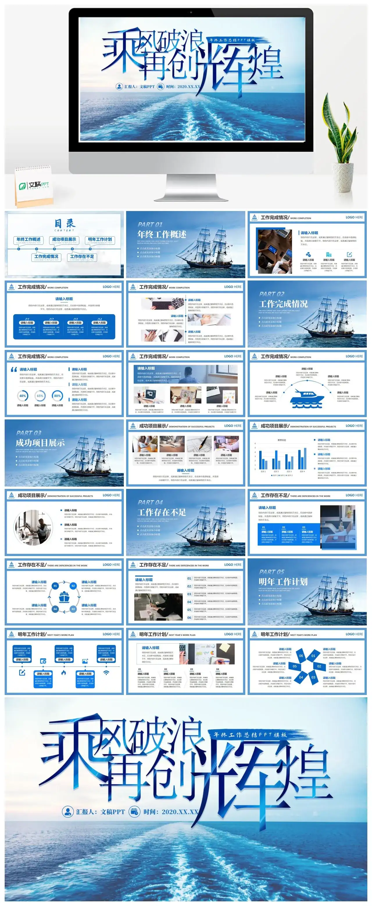 原创乘风破浪再创辉煌年终工作总结年终总结述职PPT模板