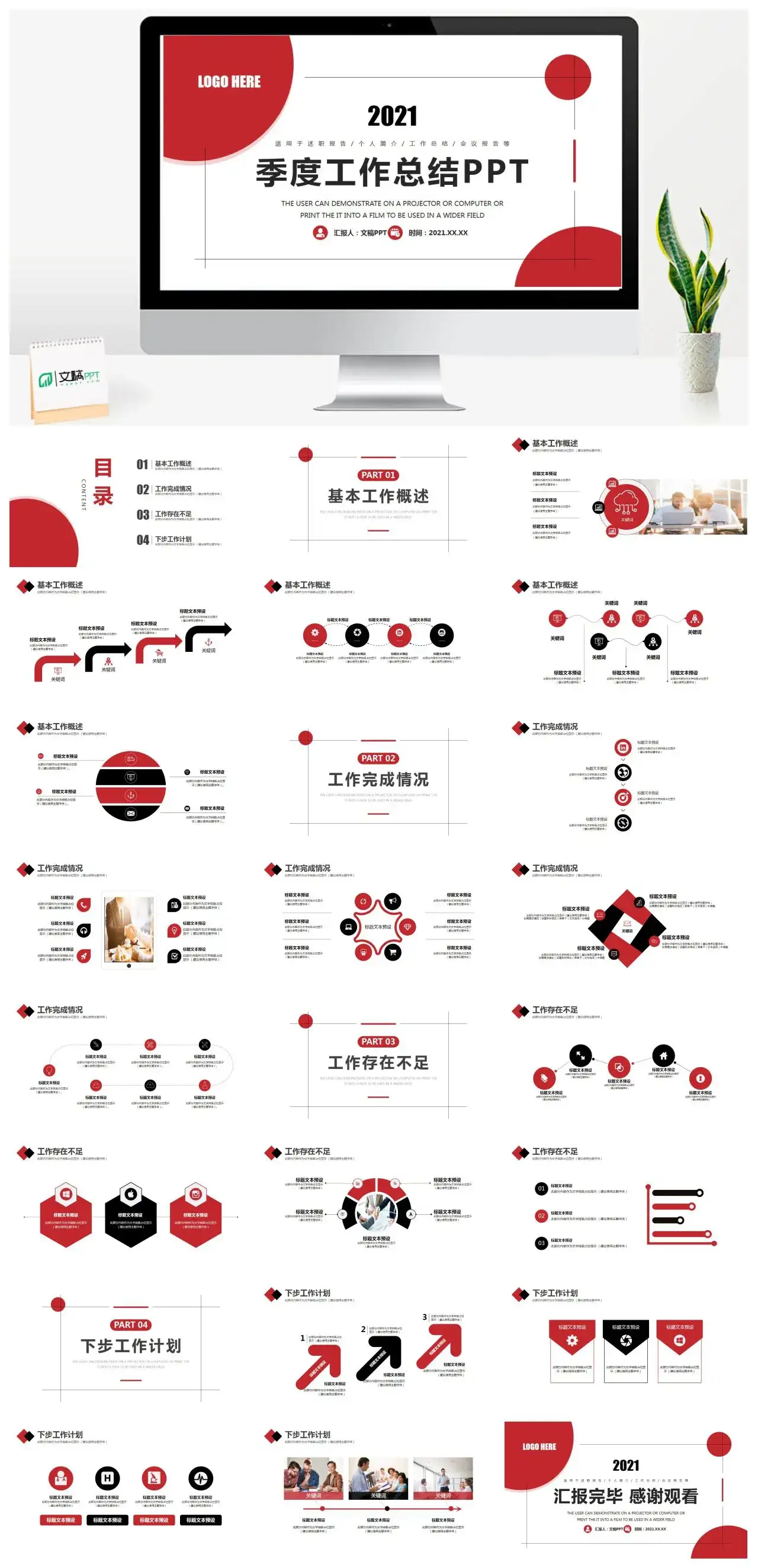 红色季度工作总结述职报告PPT模板