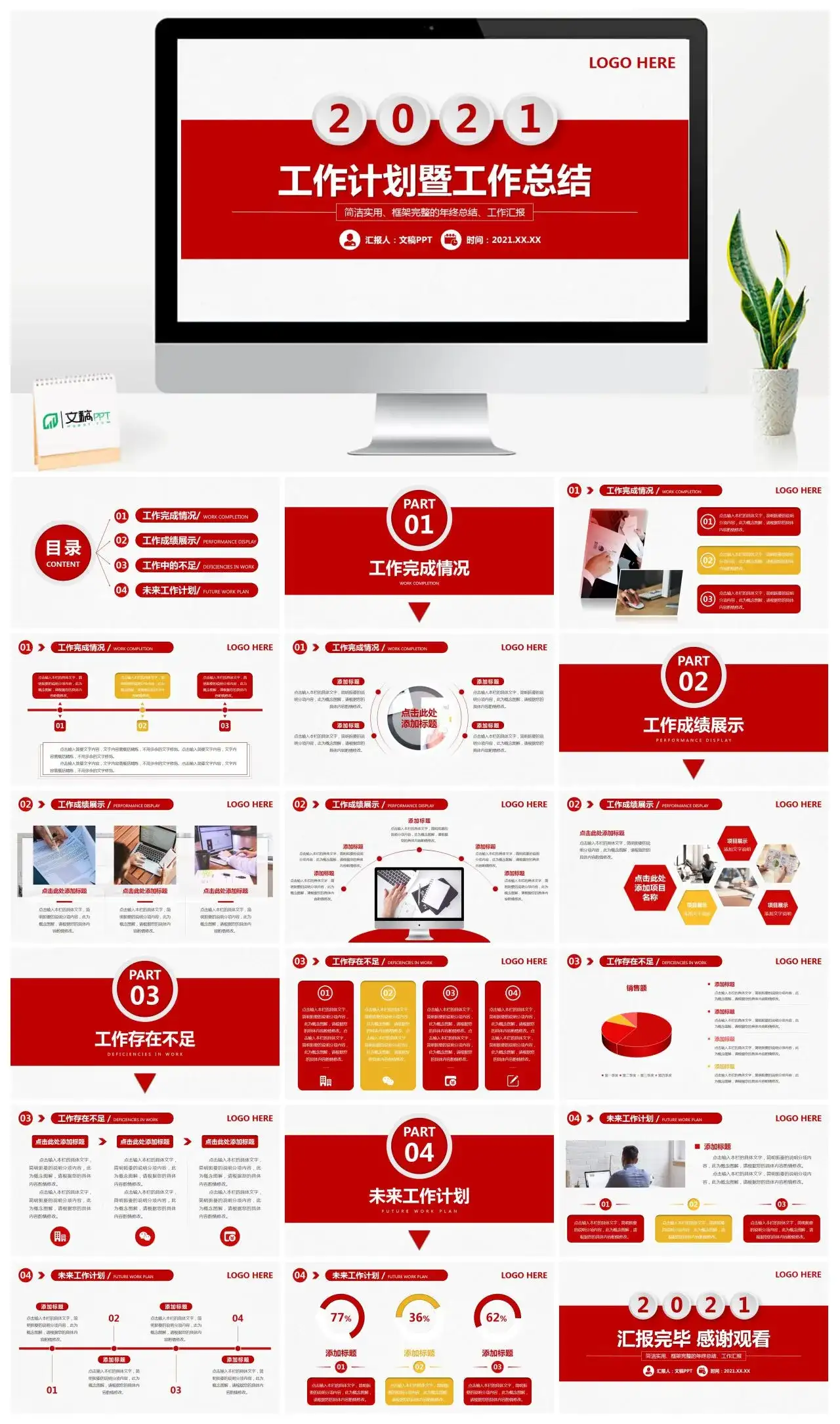 红色微粒体工作计划暨工作总结PPT模板