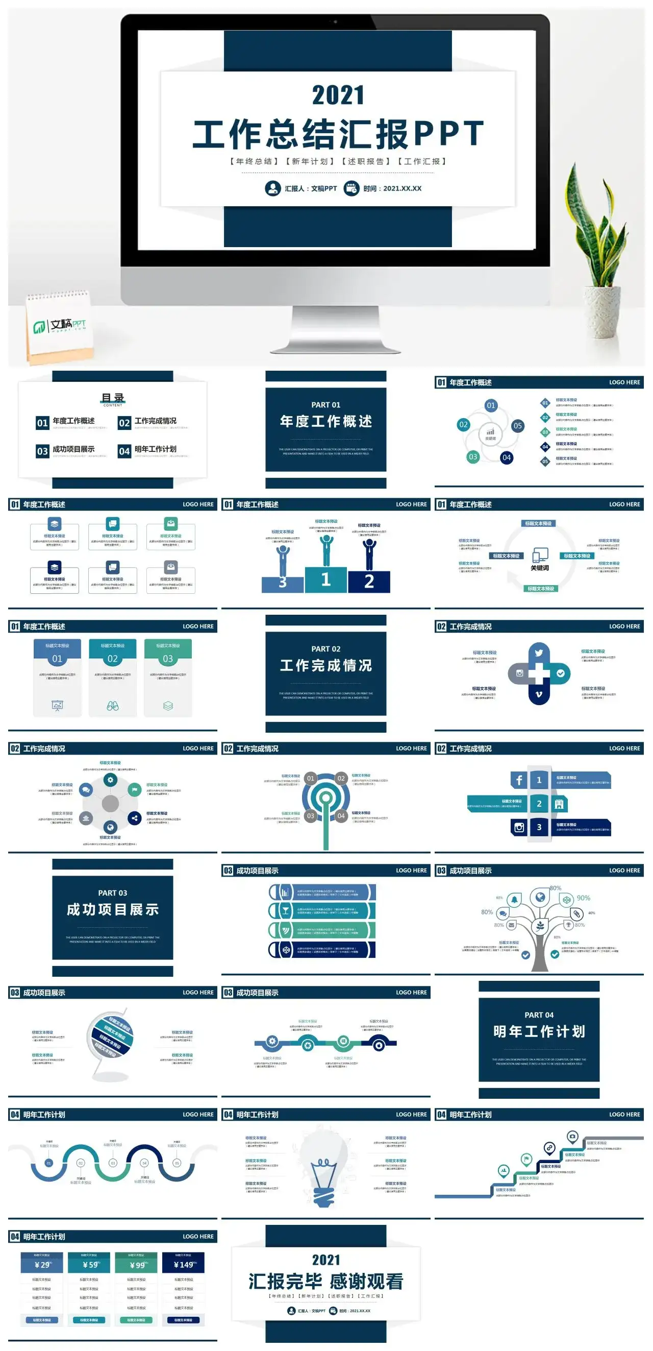 深蓝色工作总结汇报年终总结新年计划述职报告PPT模板