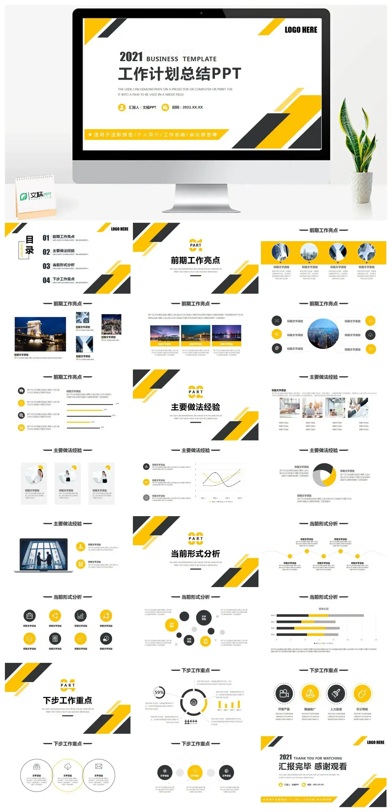 黄色商务工作计划总结述职报告PPT模板