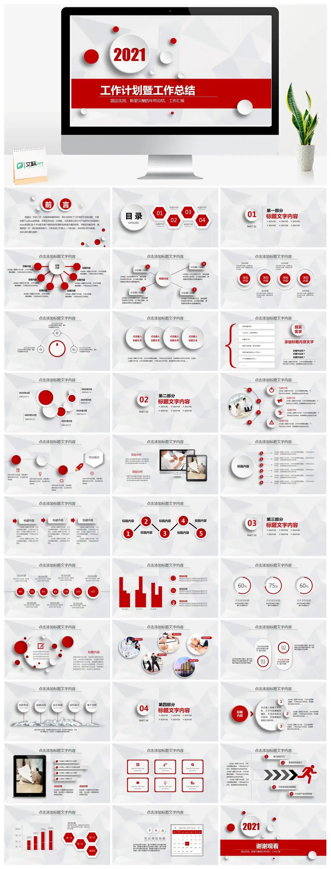 微粒体工作计划暨工作总结年终总结述职PPT模板