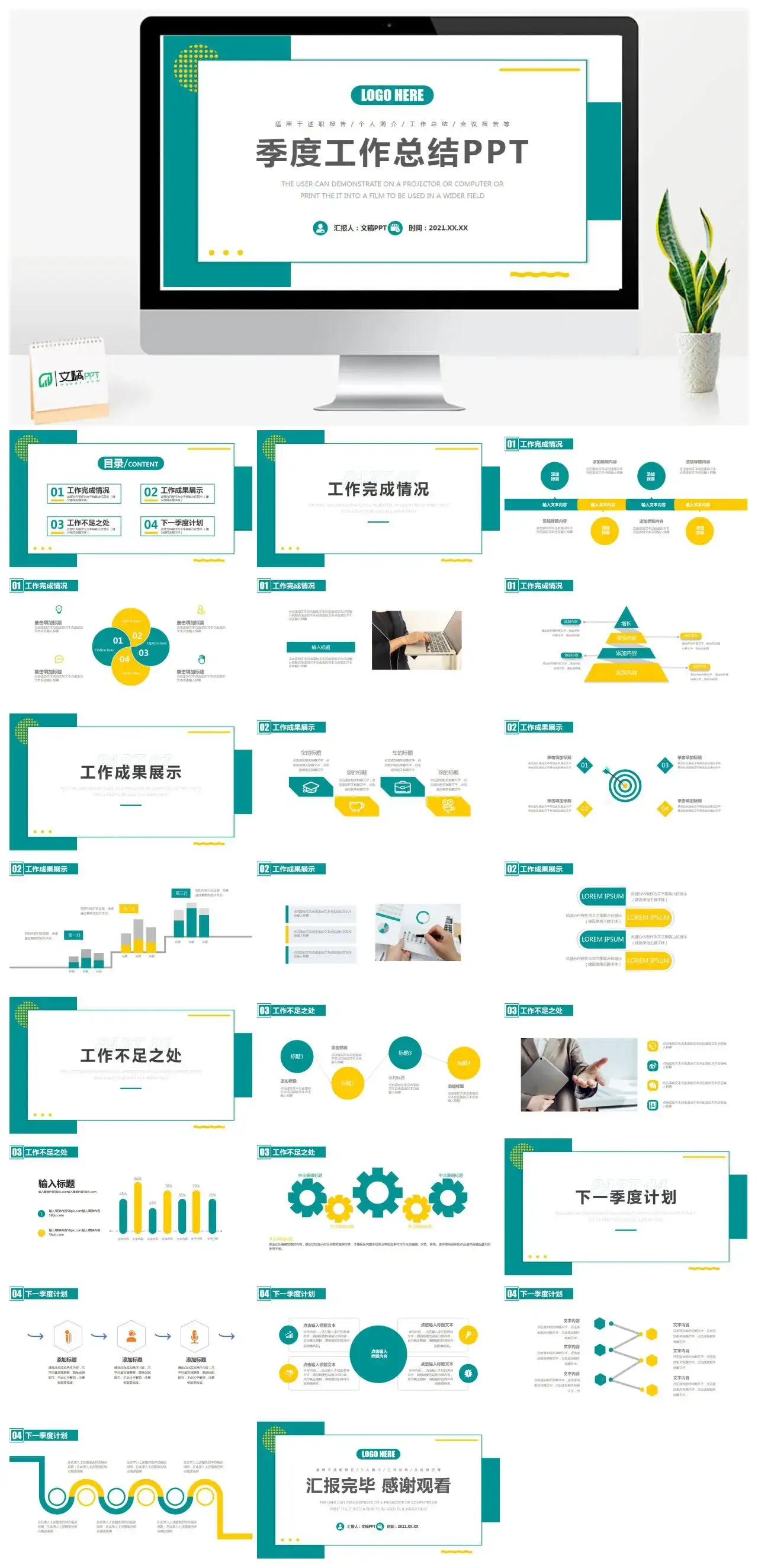 绿色季度工作总结述职报告PPT模板