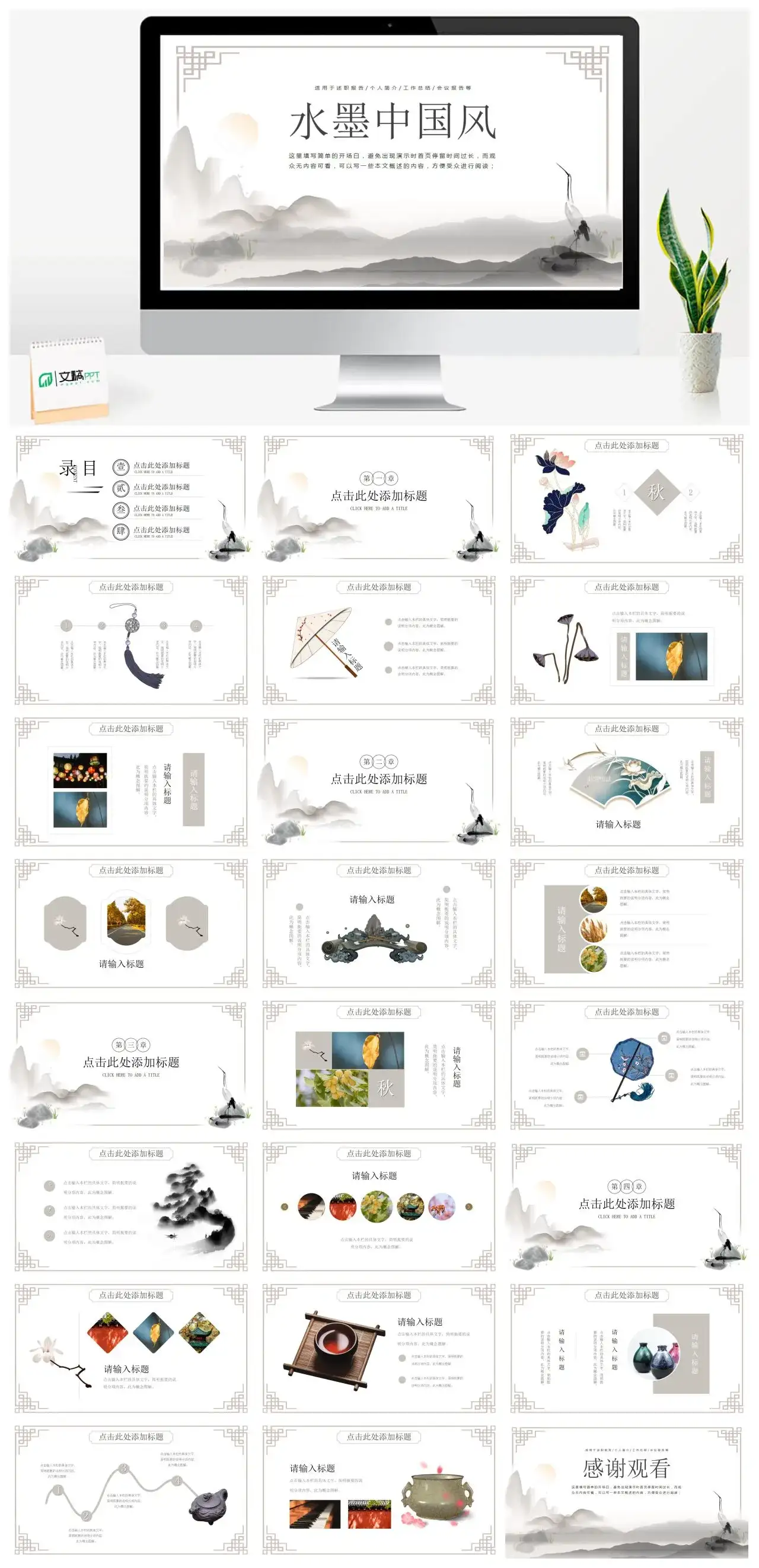 水墨中国风述职报告工作总结PPT模板