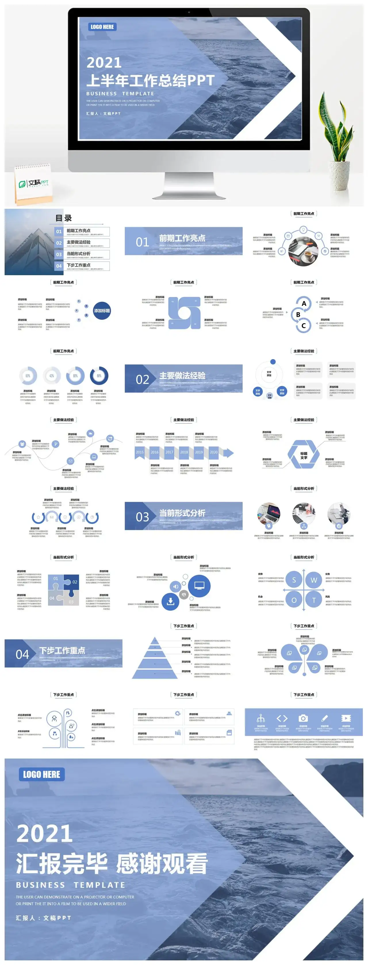 蓝色上半年工作总结PPT模板