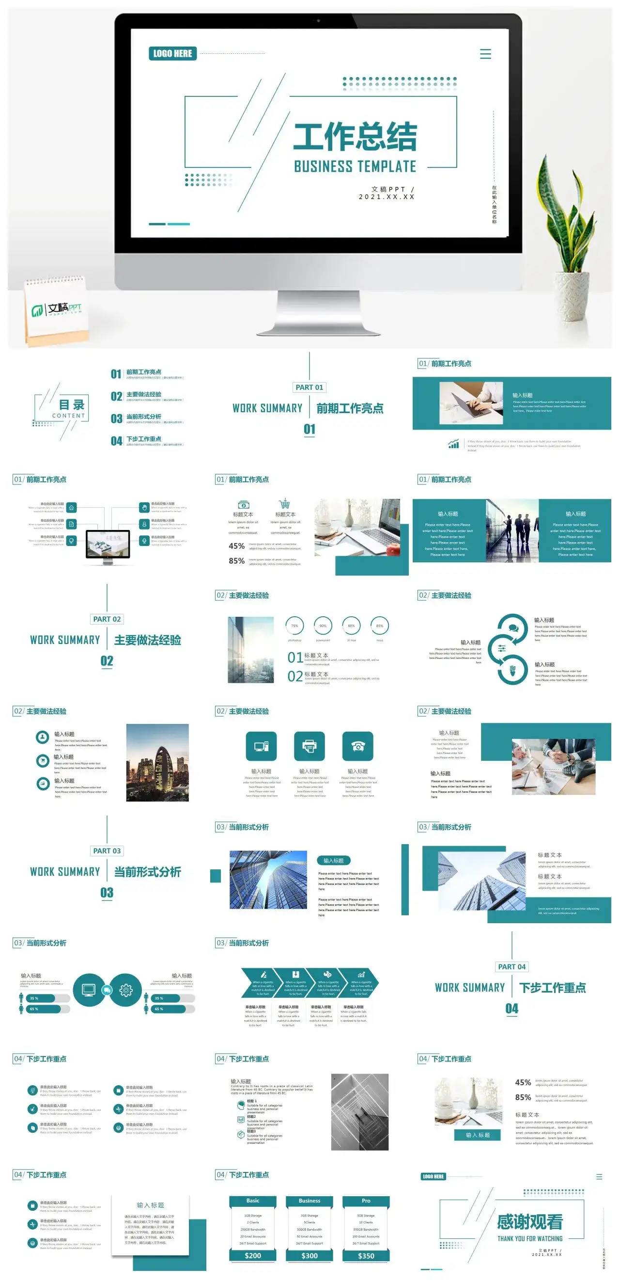 绿色简约工作总结述职报告PPT模板