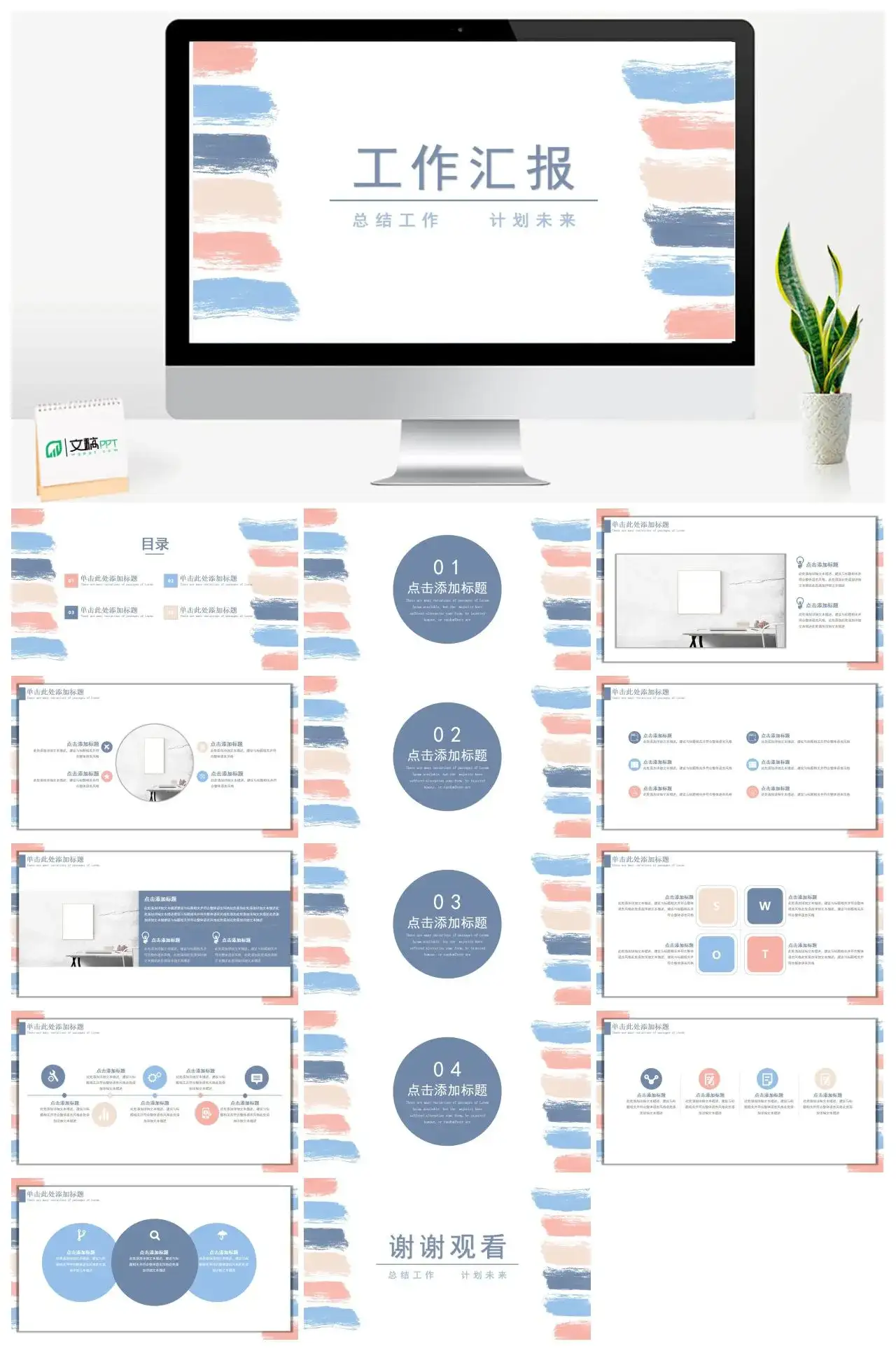简约水彩元素工作汇报总结工作计划未来PPT模板