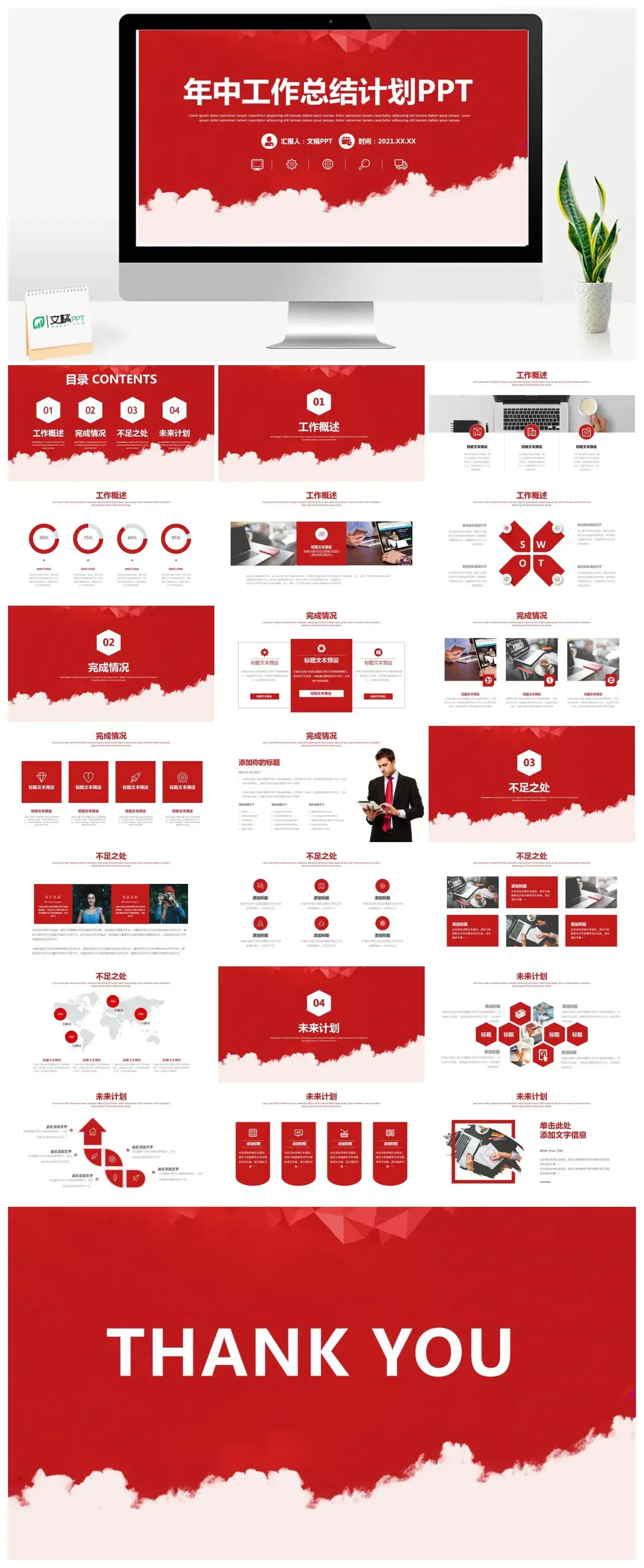 红色商务年中工作总结计划PPT模板