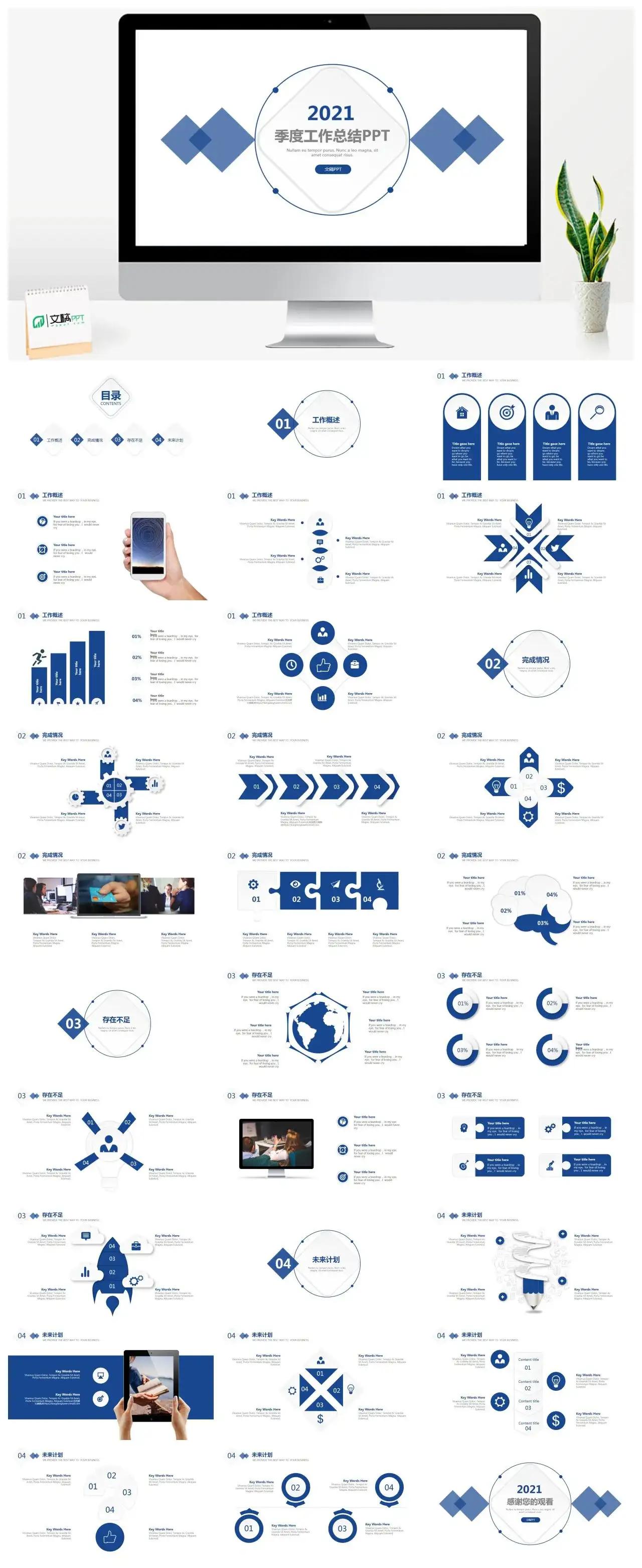 蓝色简约季度工作总结PPT模板