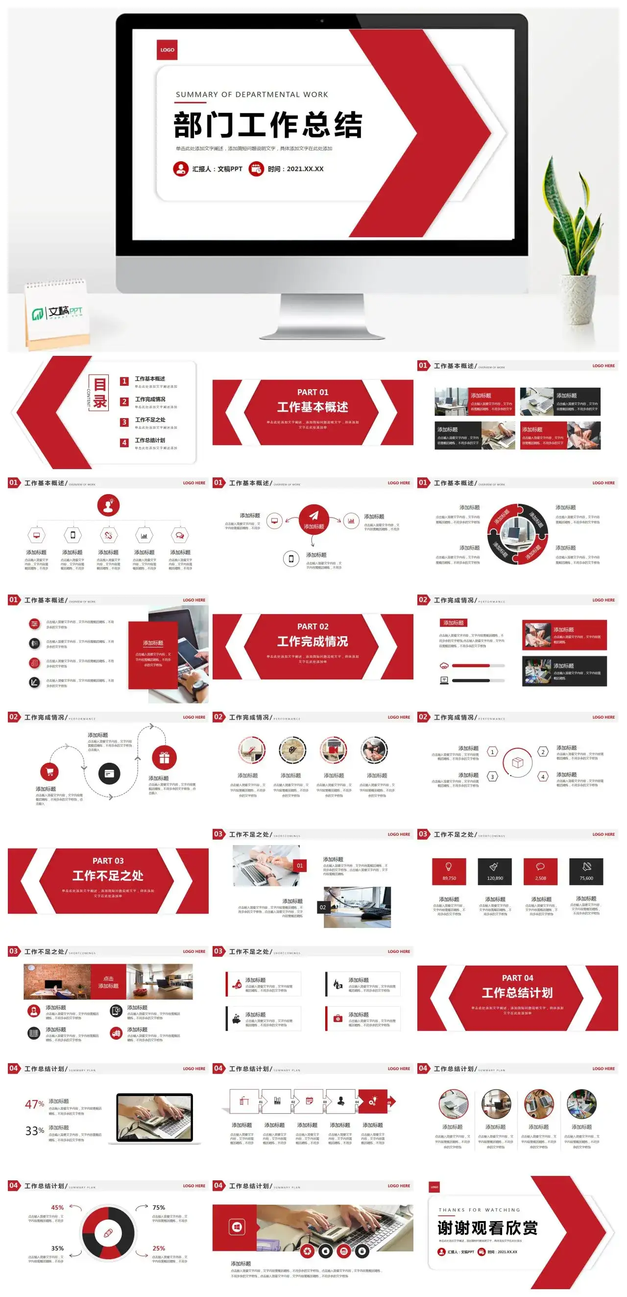 红色商务风部门工作总结PPT模板