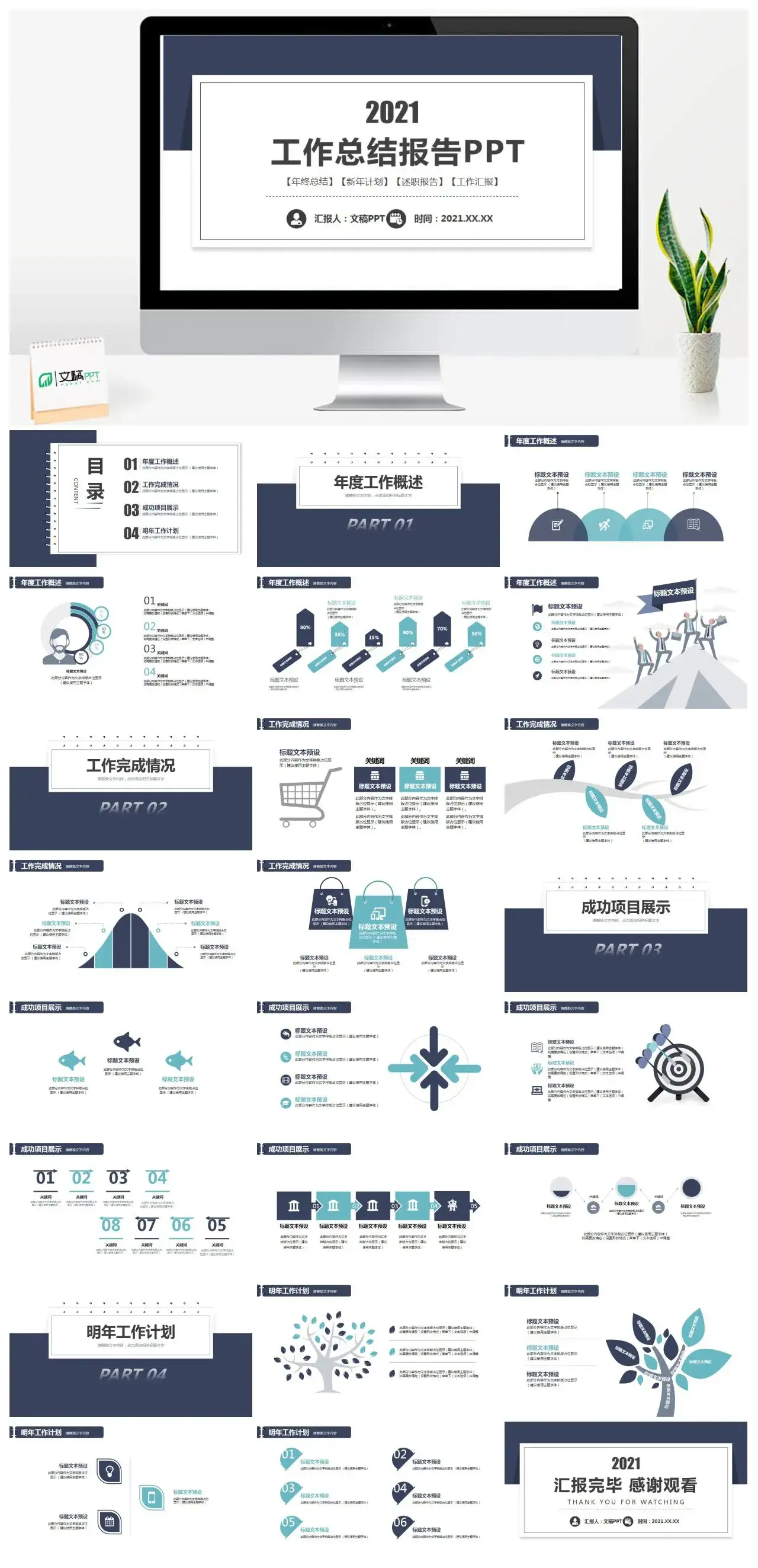 商务风工作总结报告年终总结新年计划述职报告PPT模板