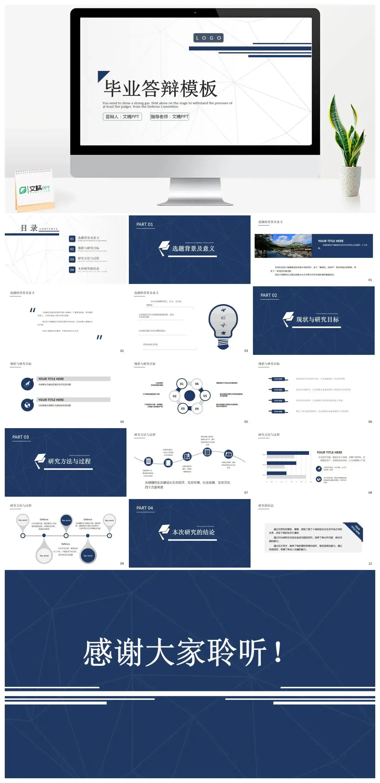 简约蓝色大气毕业答辩论文答辩PPT模板