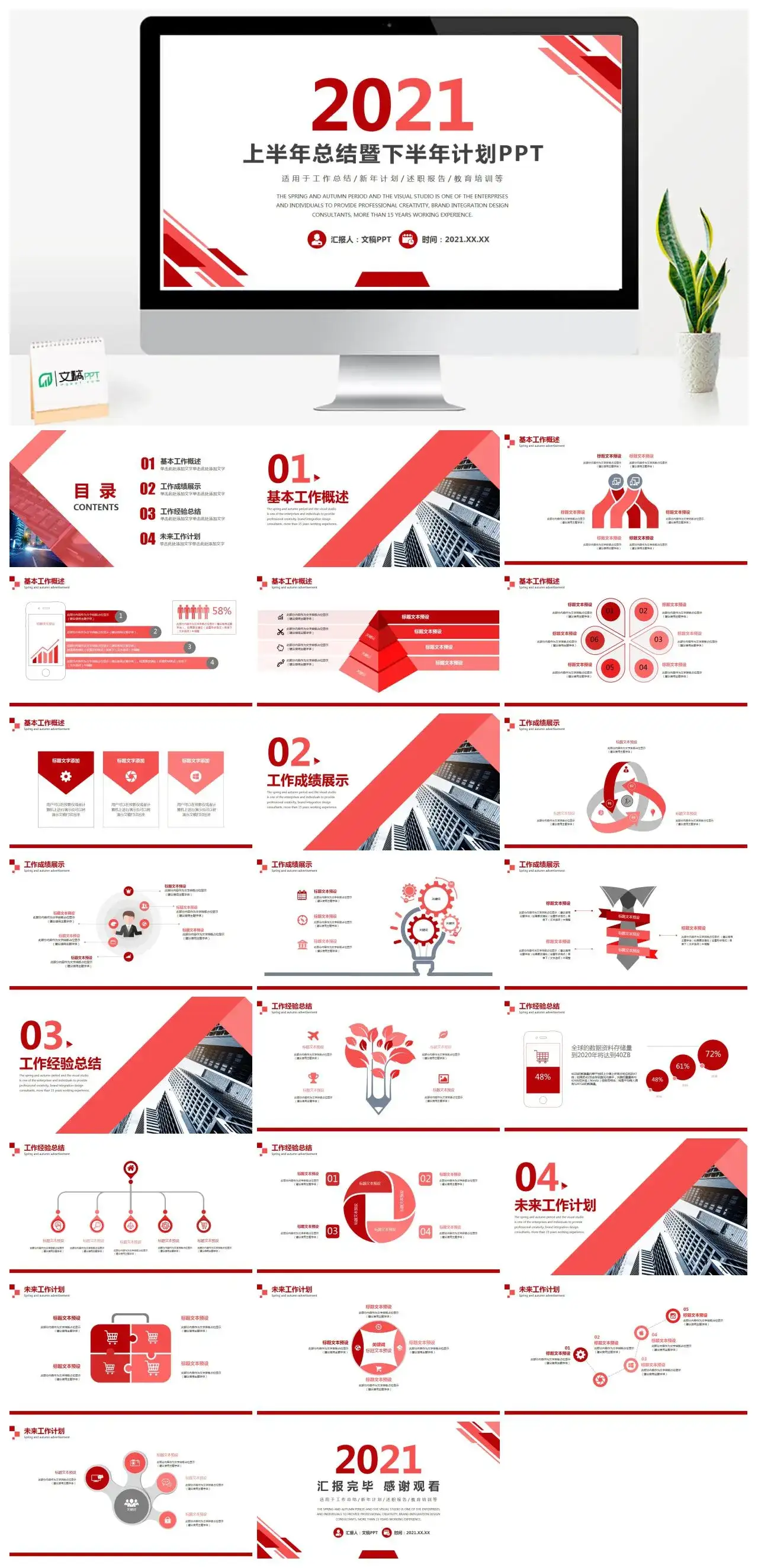 红色商务上半年总结暨下半年计划PPT模板