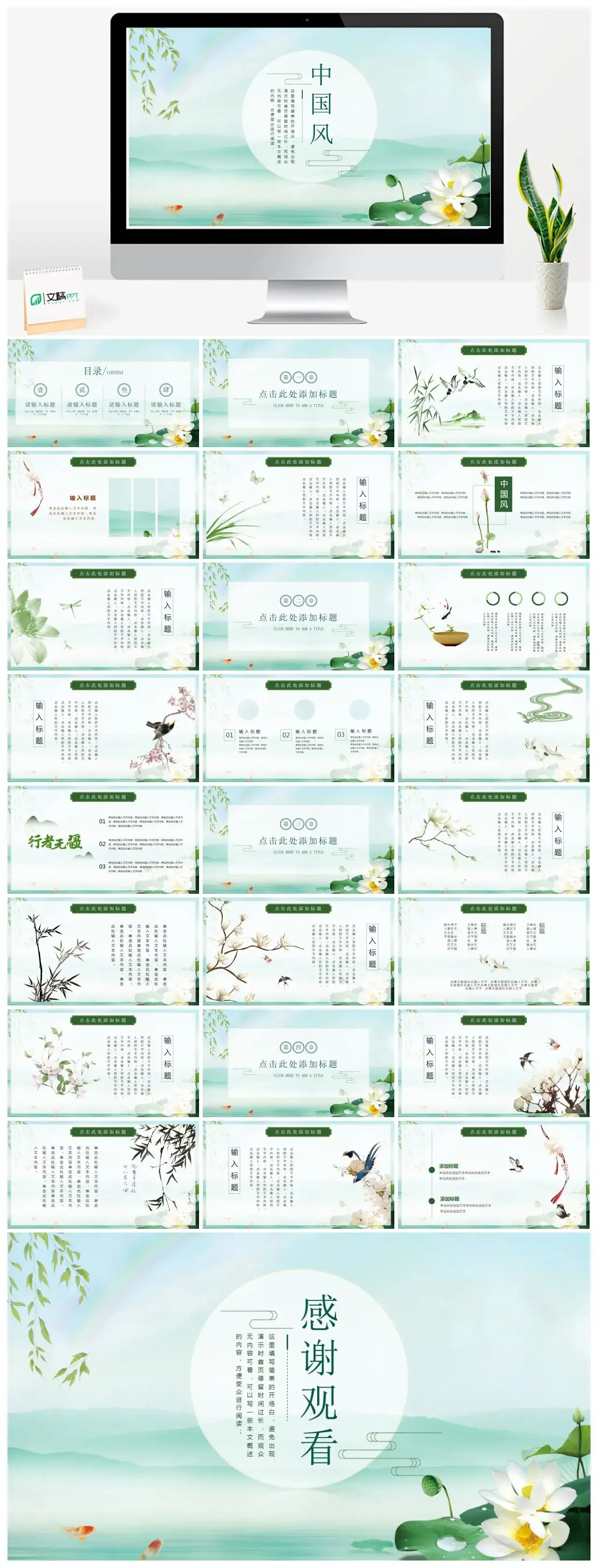 绿色中国风通用PPT模板