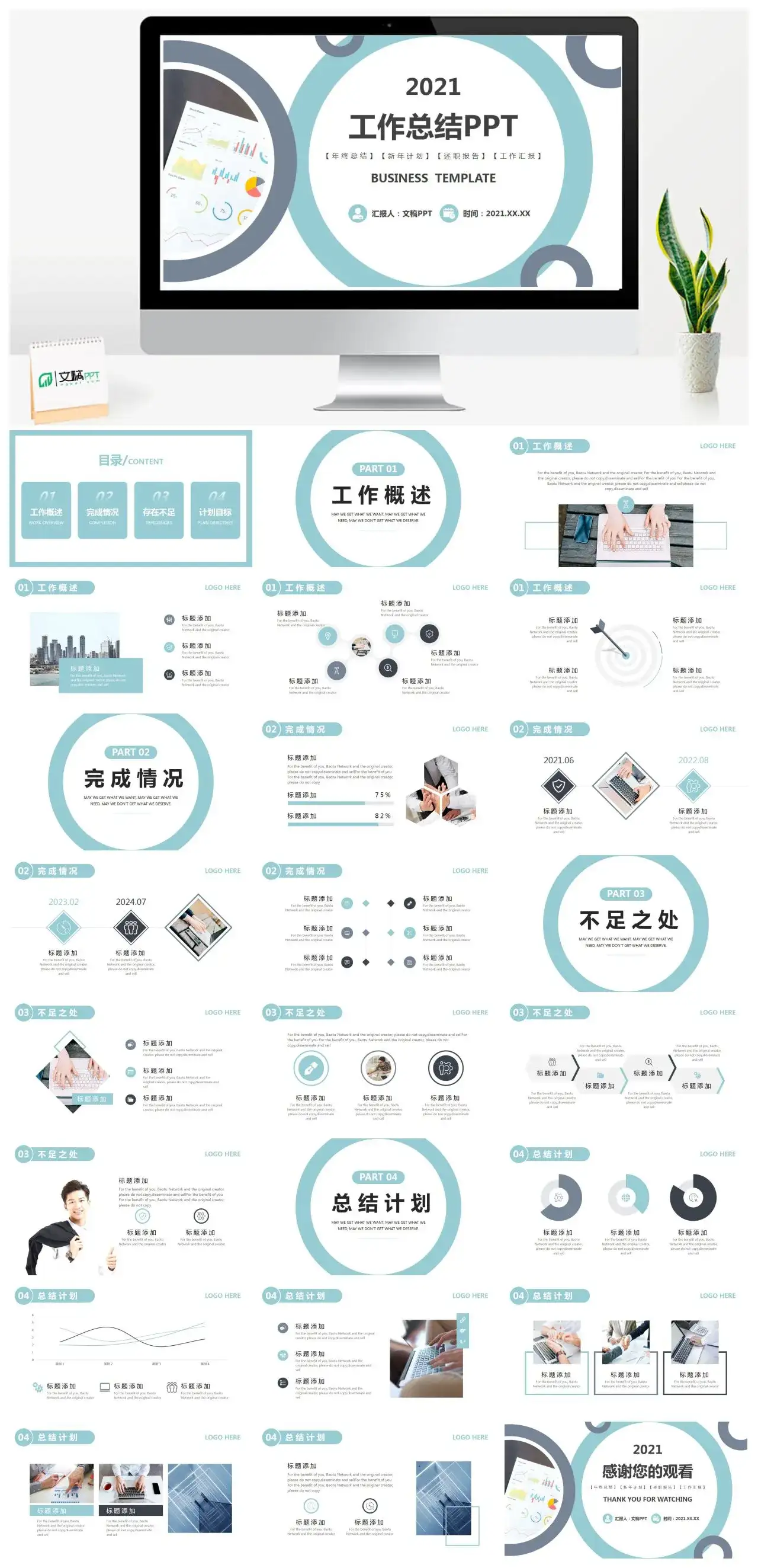简约工作总结年终总结新年计划述职报告工作汇报PPT模板
