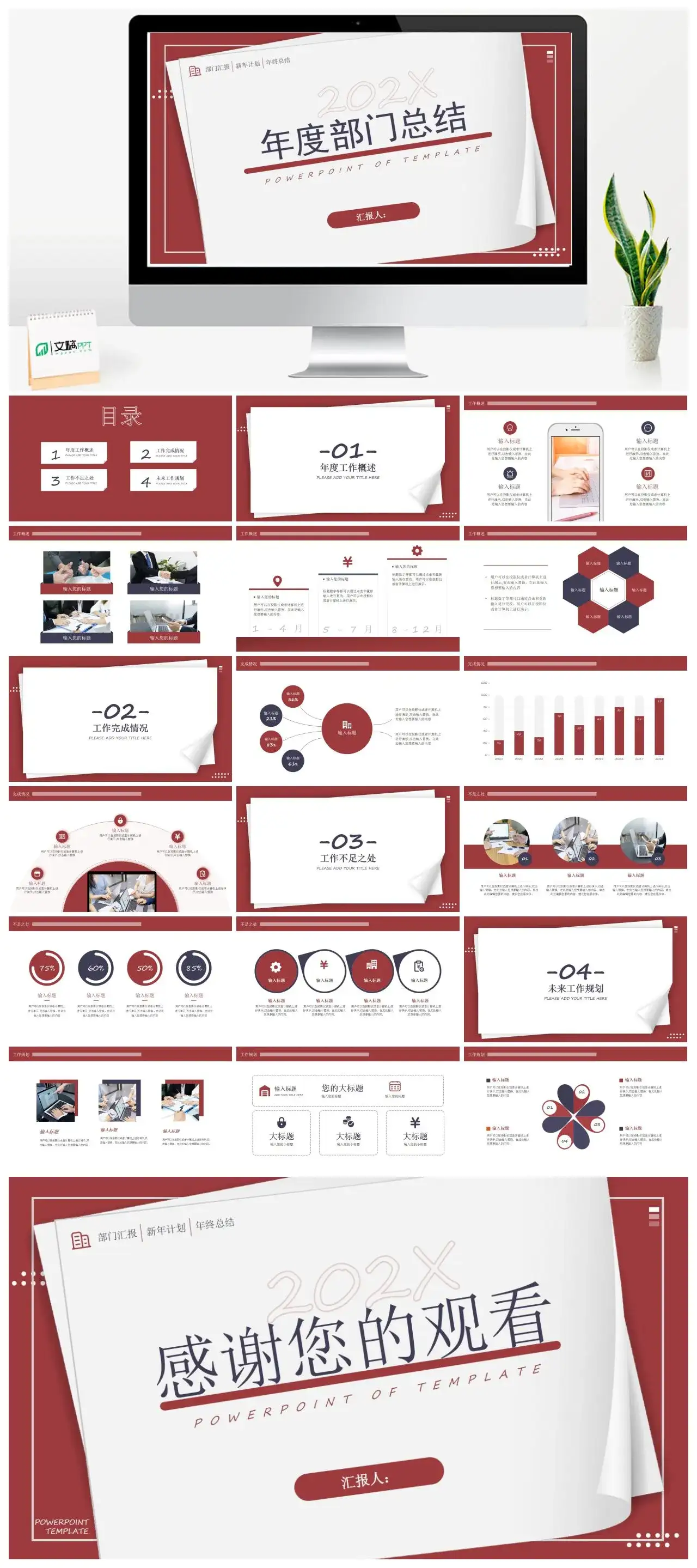 砖红色简约风年度部门总结PPT模板