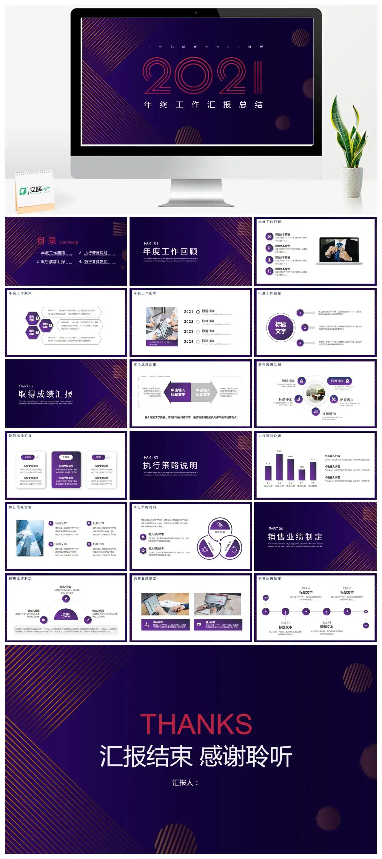 红蓝年终工作汇报总结PPT模板